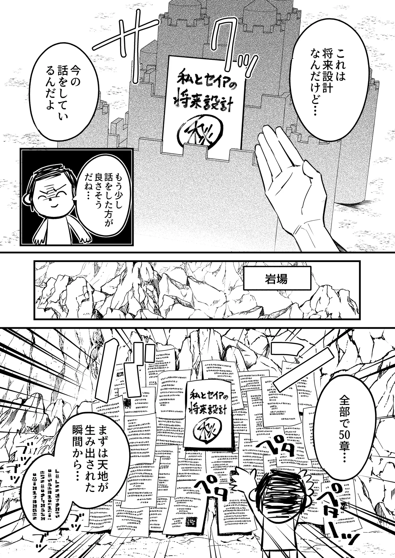 この物語の名前は君がつけてくれ。 - page6