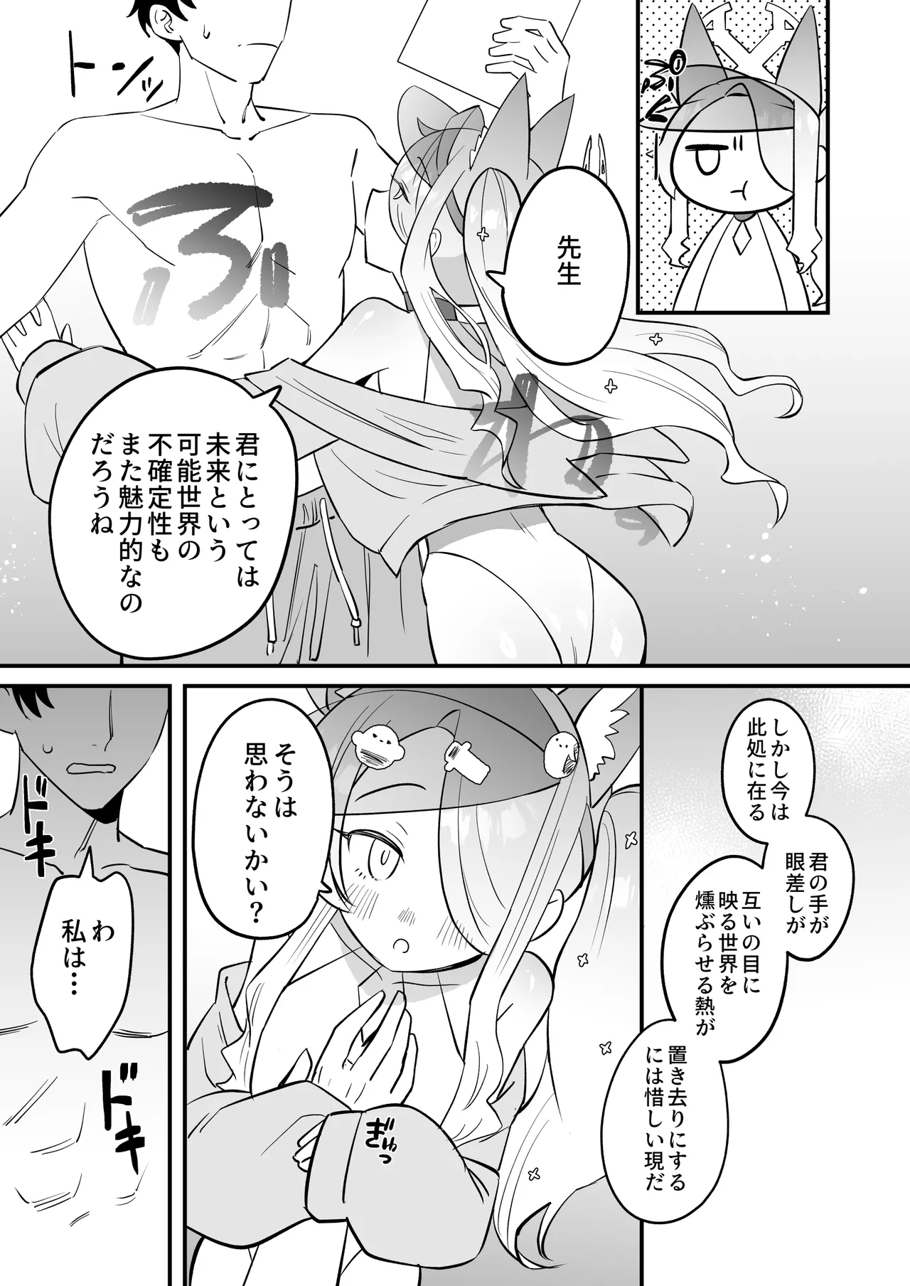 この物語の名前は君がつけてくれ。 - page7