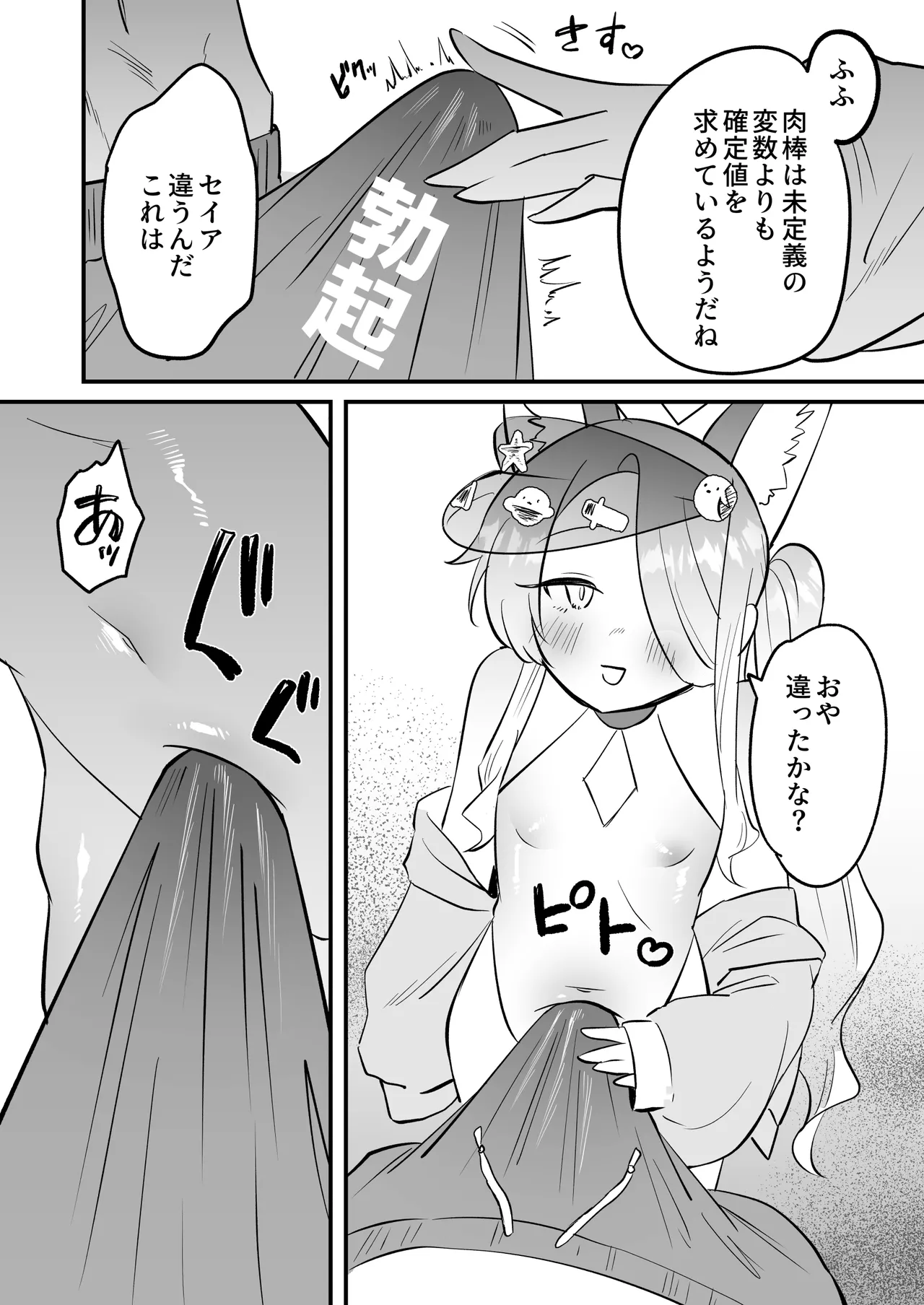 この物語の名前は君がつけてくれ。 - page8