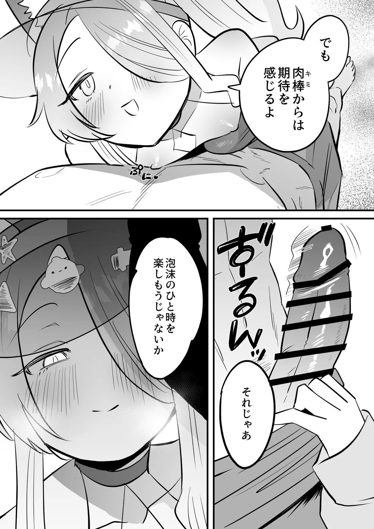 この物語の名前は君がつけてくれ。 - page9