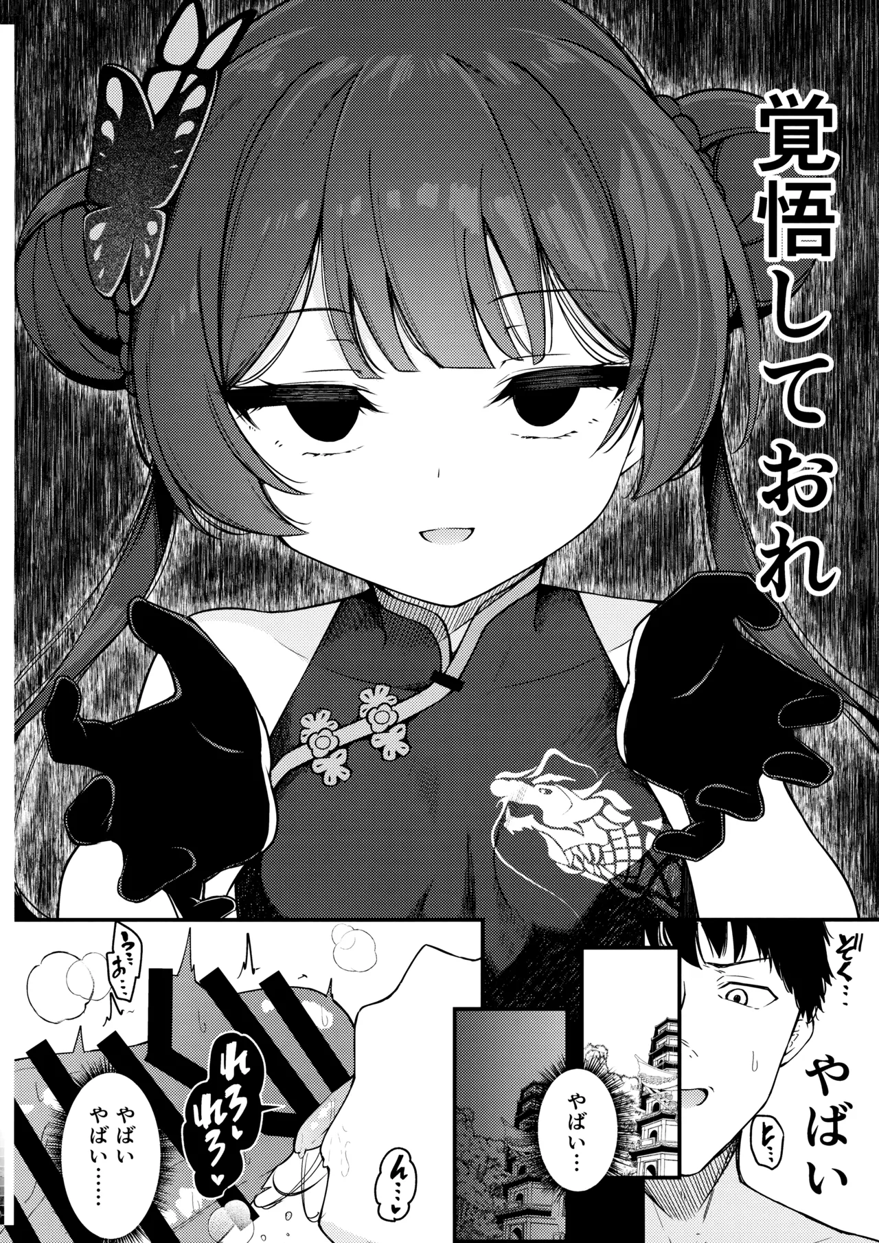 妃咲キ乱レ - page10