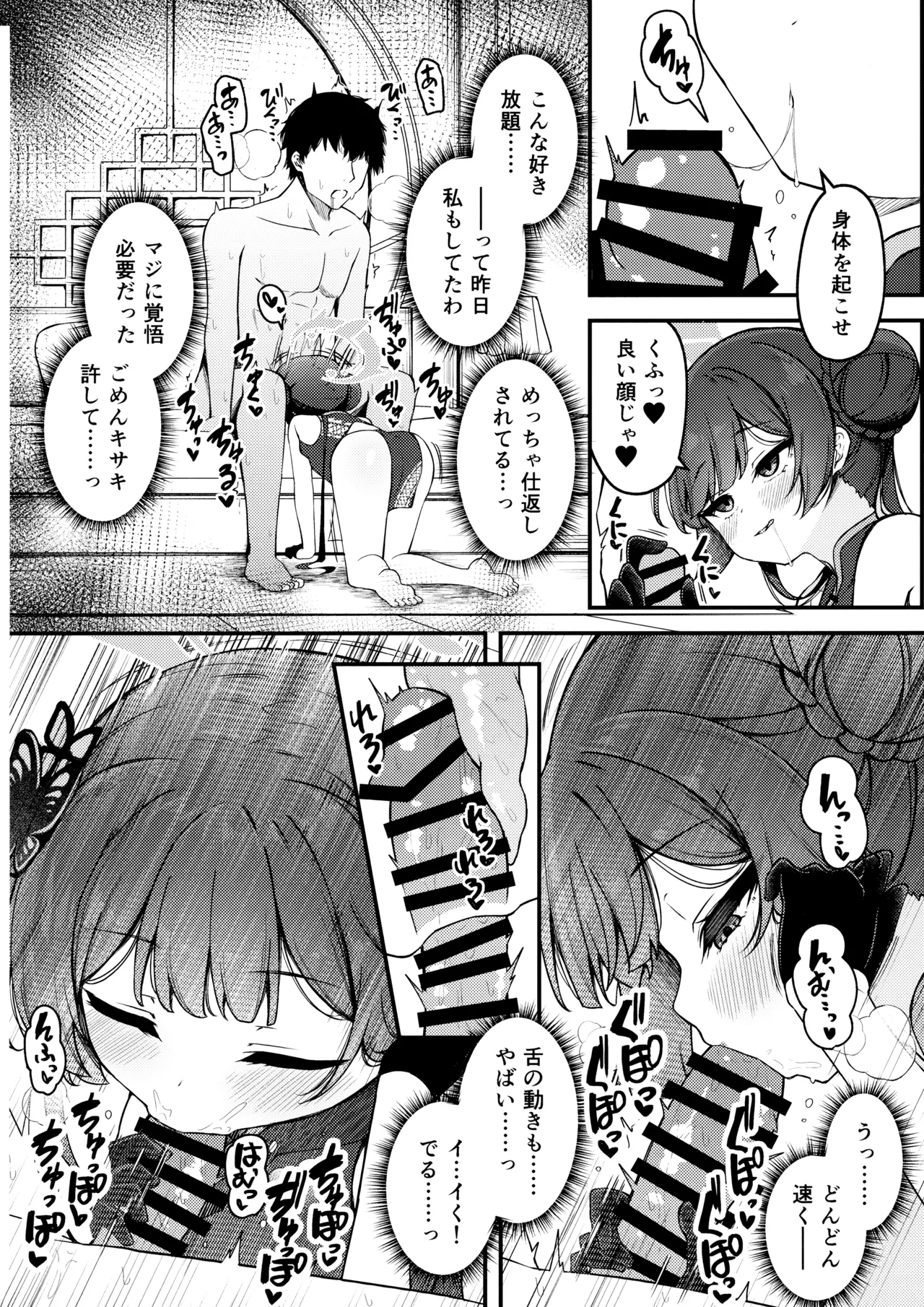 妃咲キ乱レ - page12