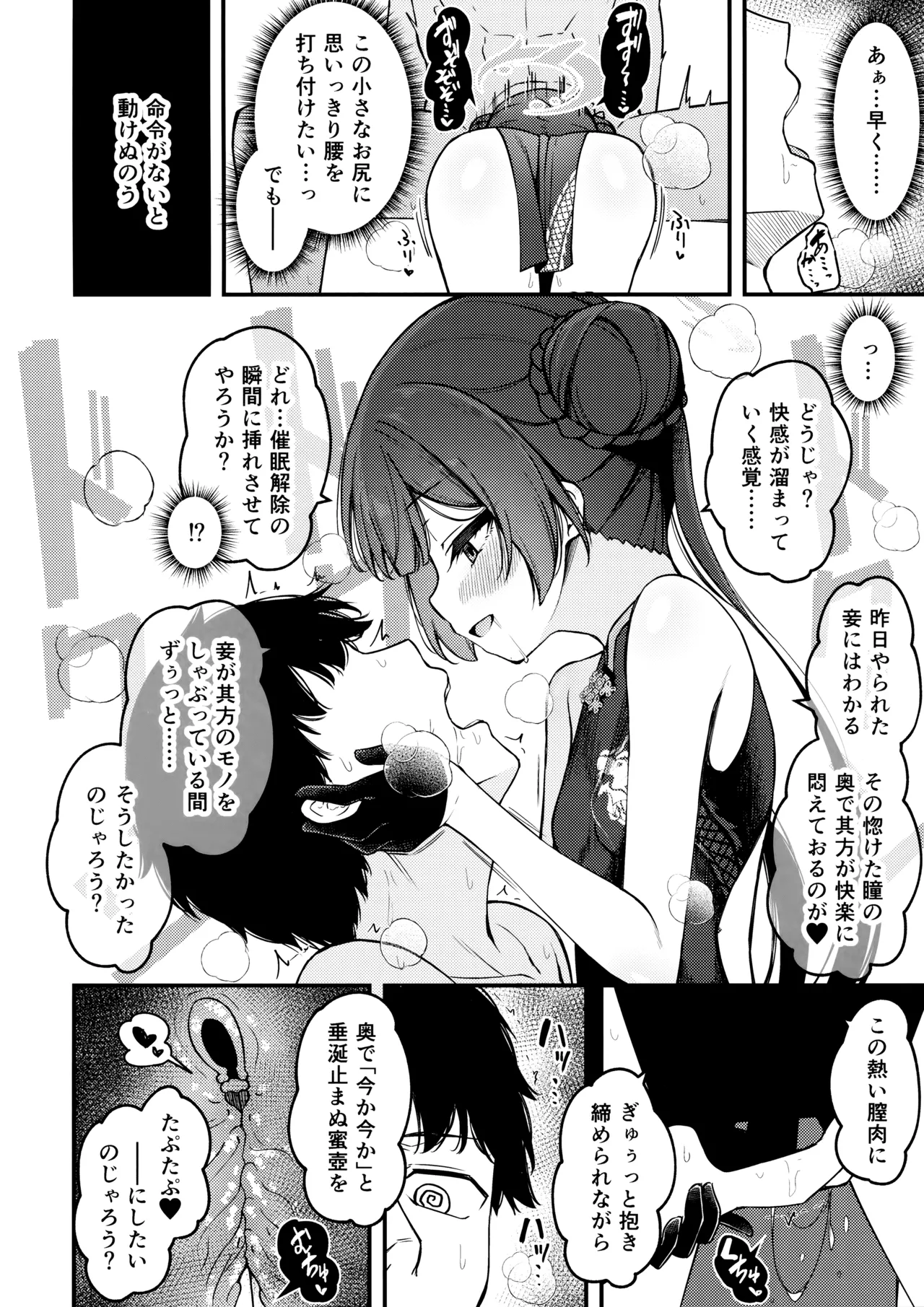 妃咲キ乱レ - page14