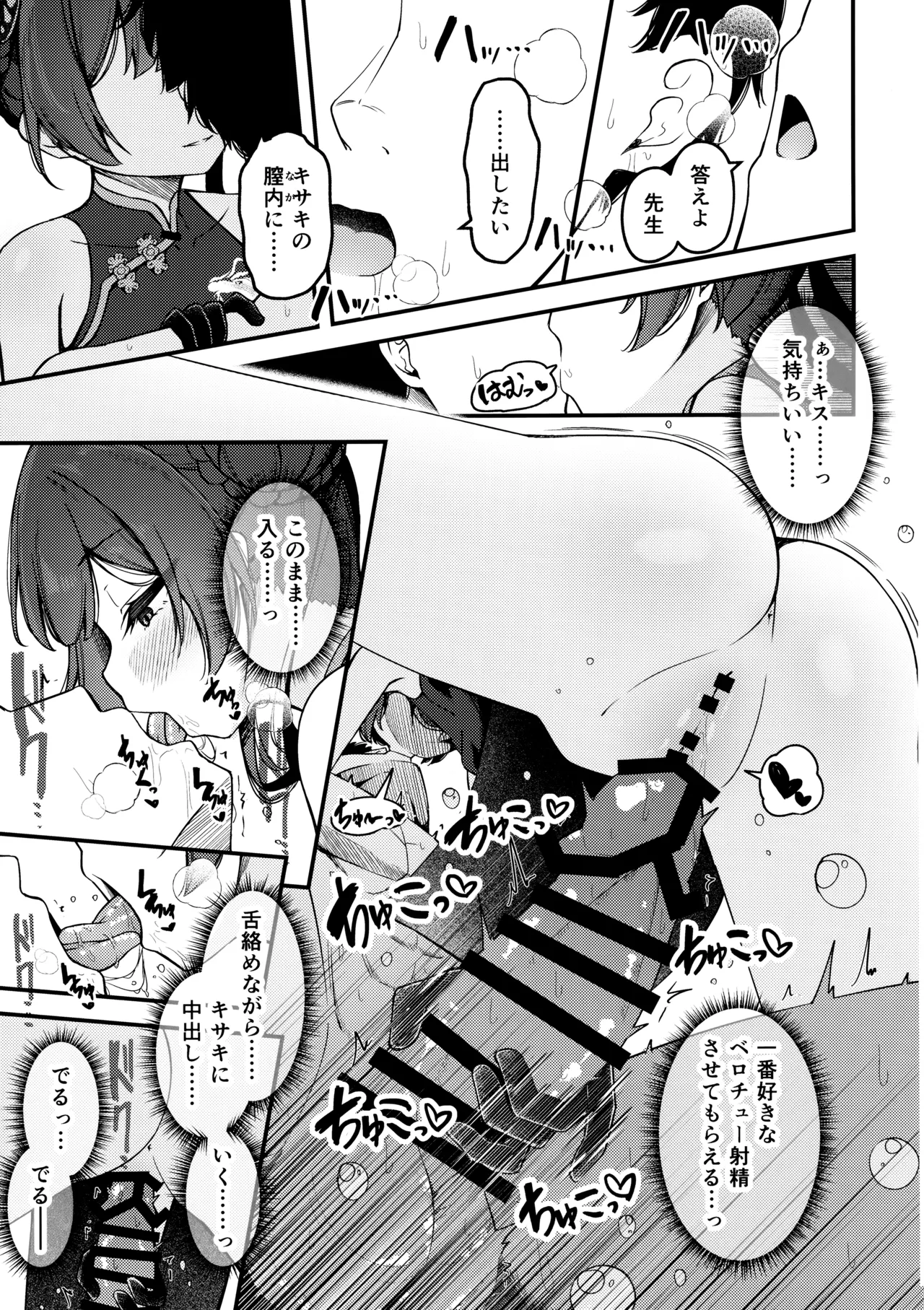 妃咲キ乱レ - page15