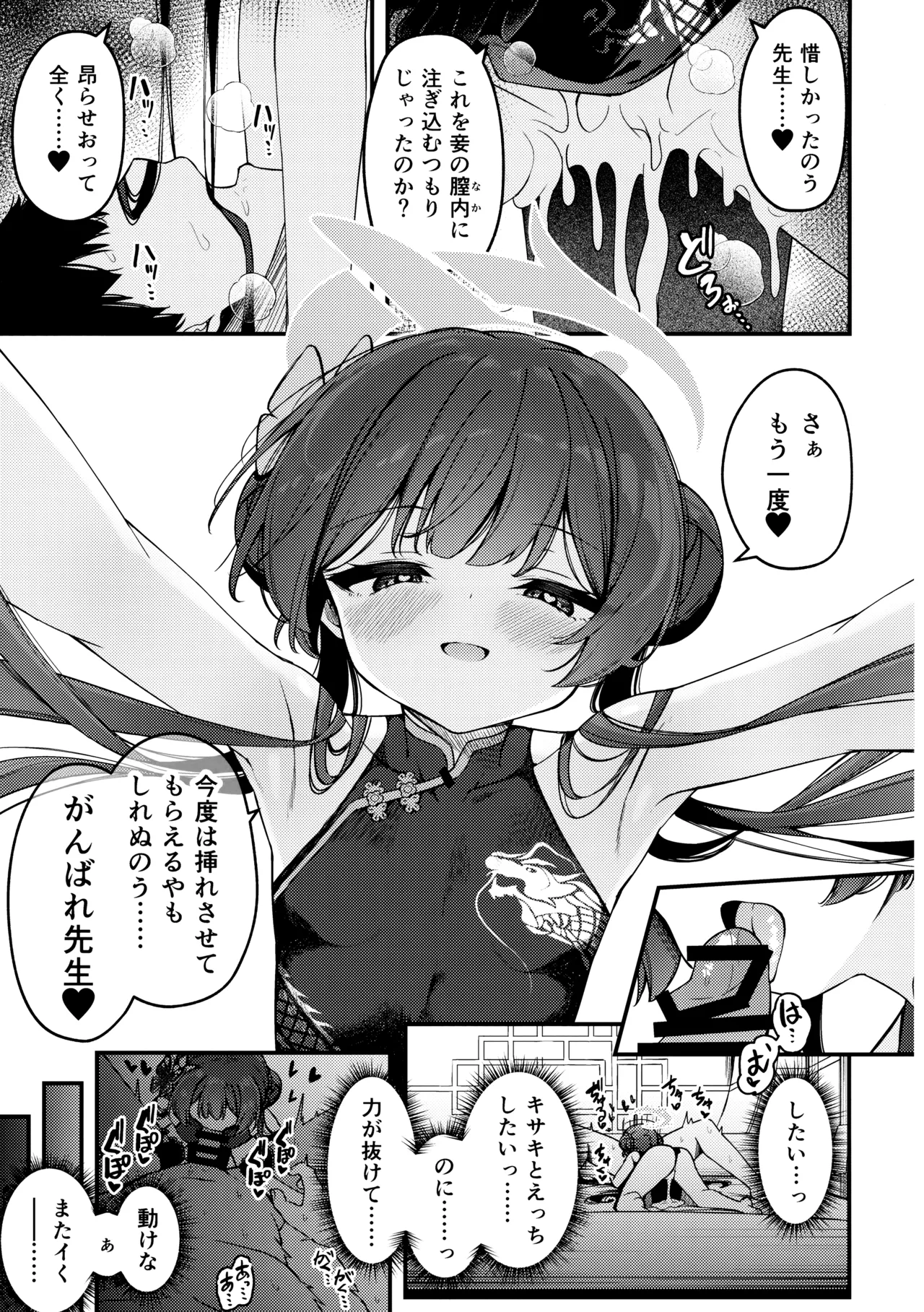 妃咲キ乱レ - page17