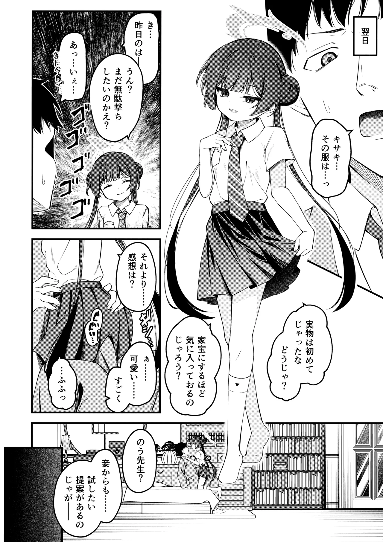 妃咲キ乱レ - page18