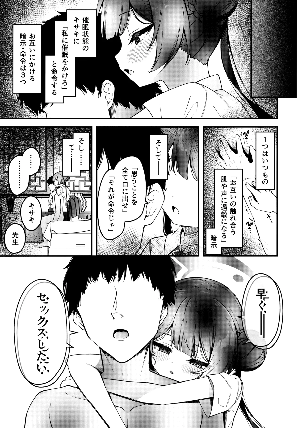 妃咲キ乱レ - page19