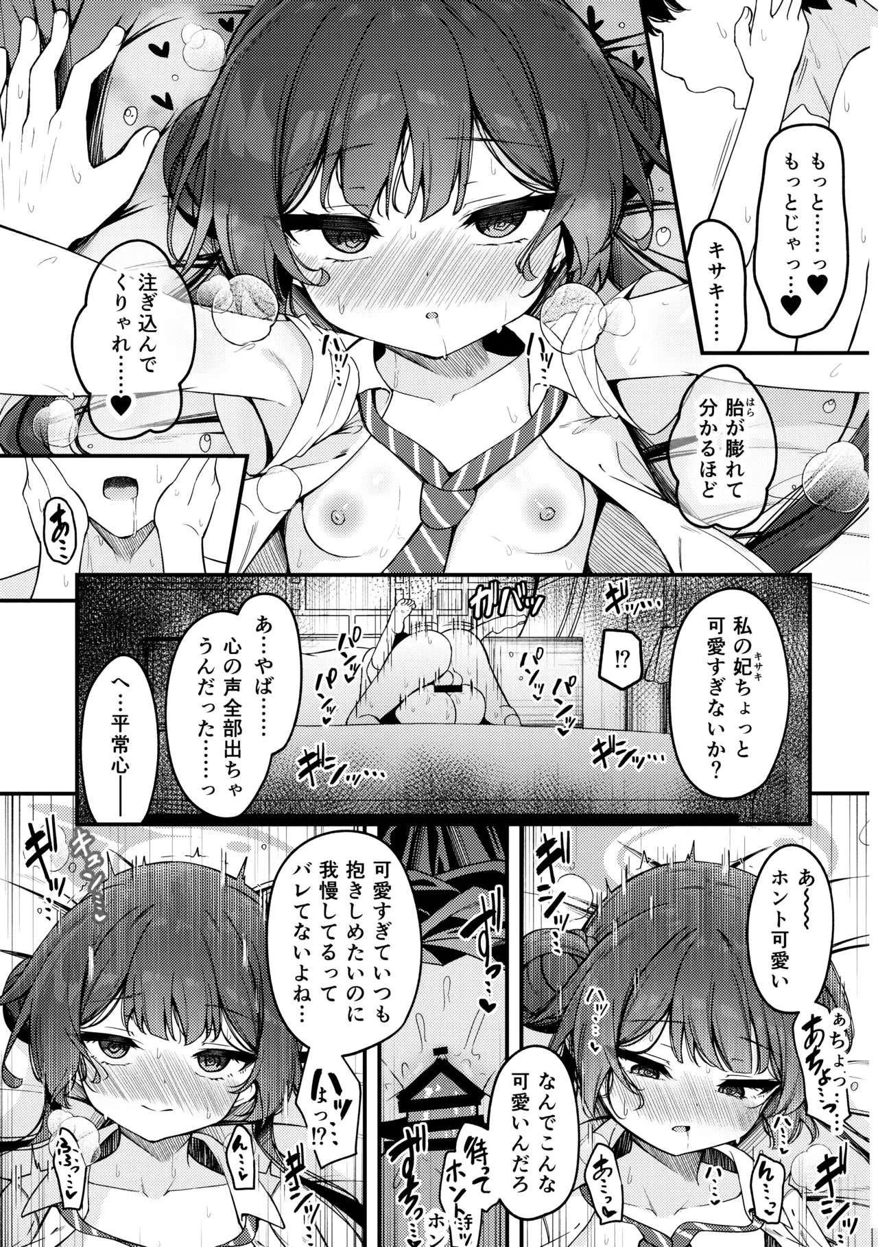 妃咲キ乱レ - page21