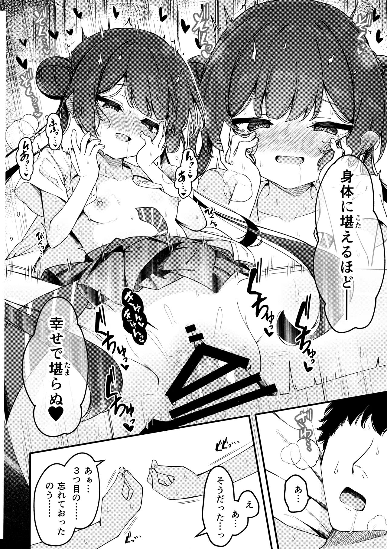 妃咲キ乱レ - page26