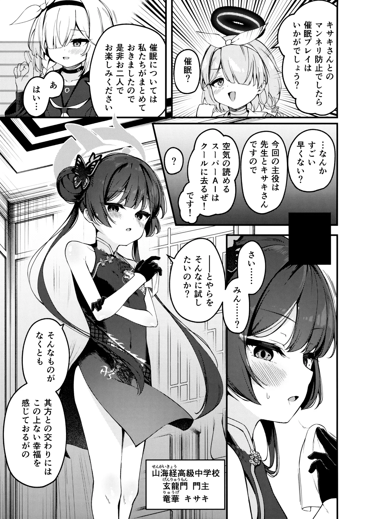 妃咲キ乱レ - page3