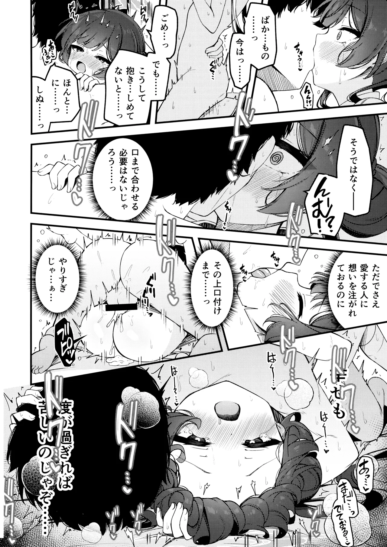妃咲キ乱レ - page30