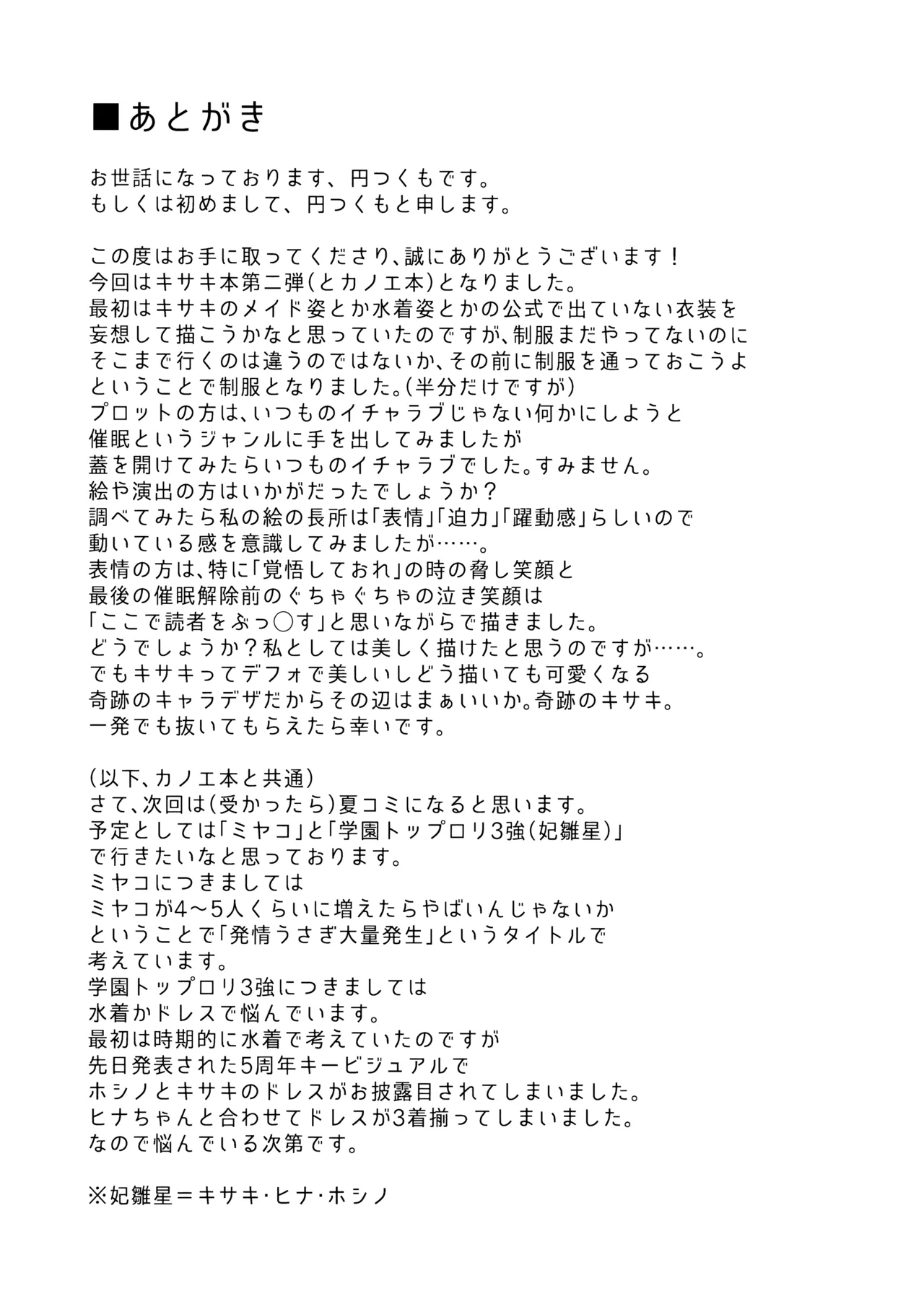 妃咲キ乱レ - page33