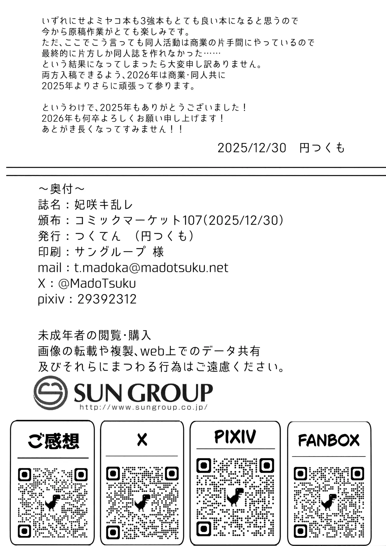 妃咲キ乱レ - page34
