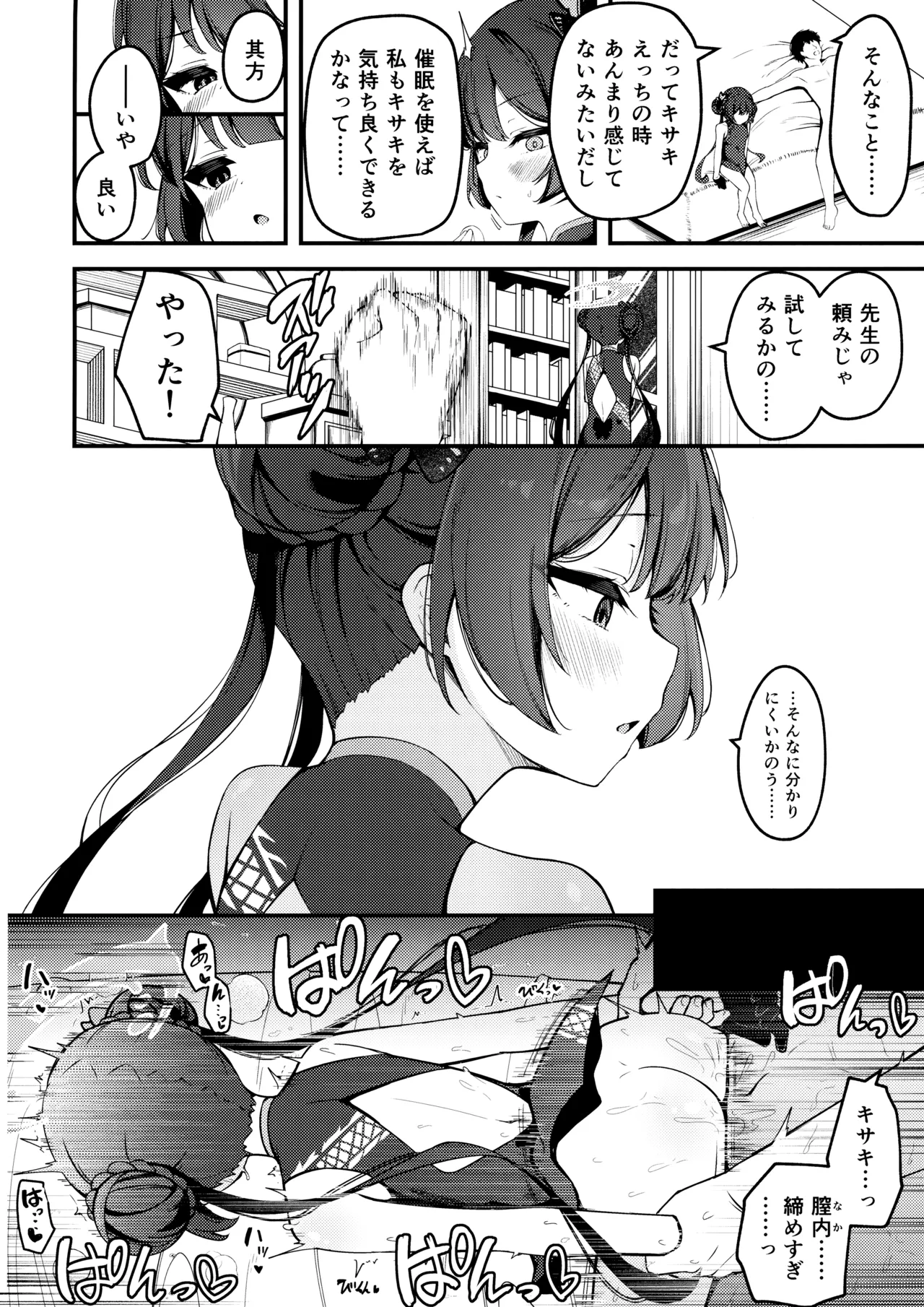 妃咲キ乱レ - page4