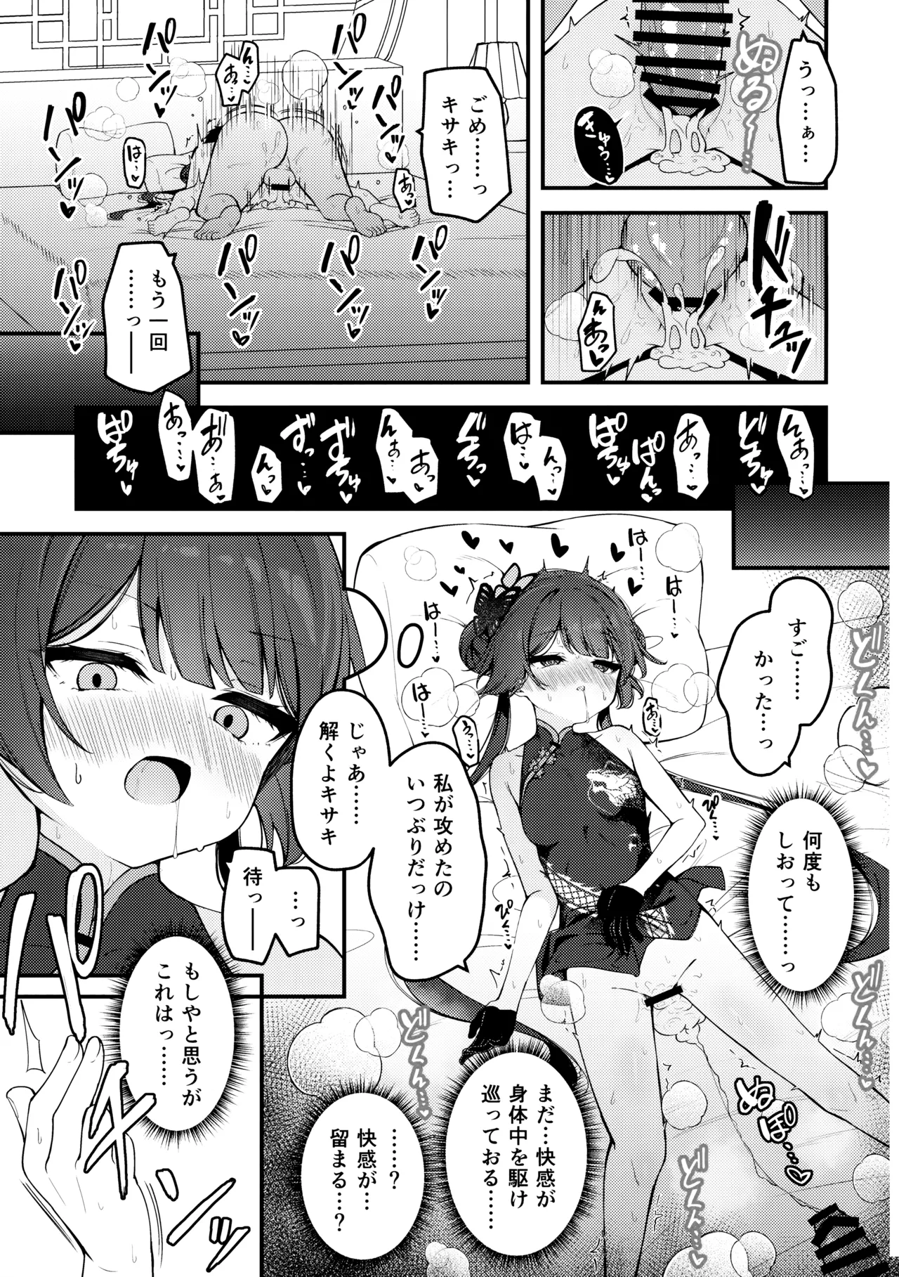 妃咲キ乱レ - page7