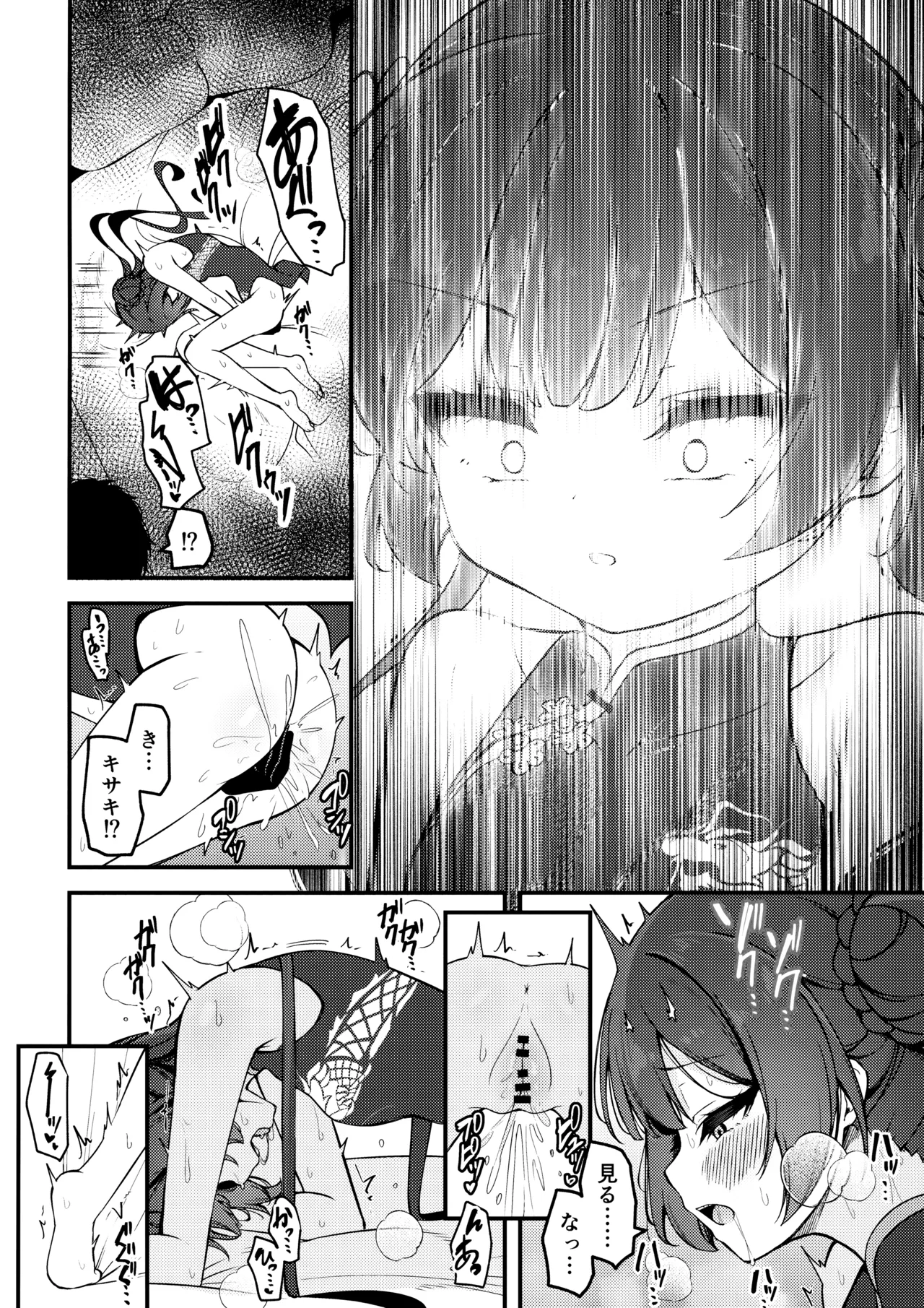 妃咲キ乱レ - page8