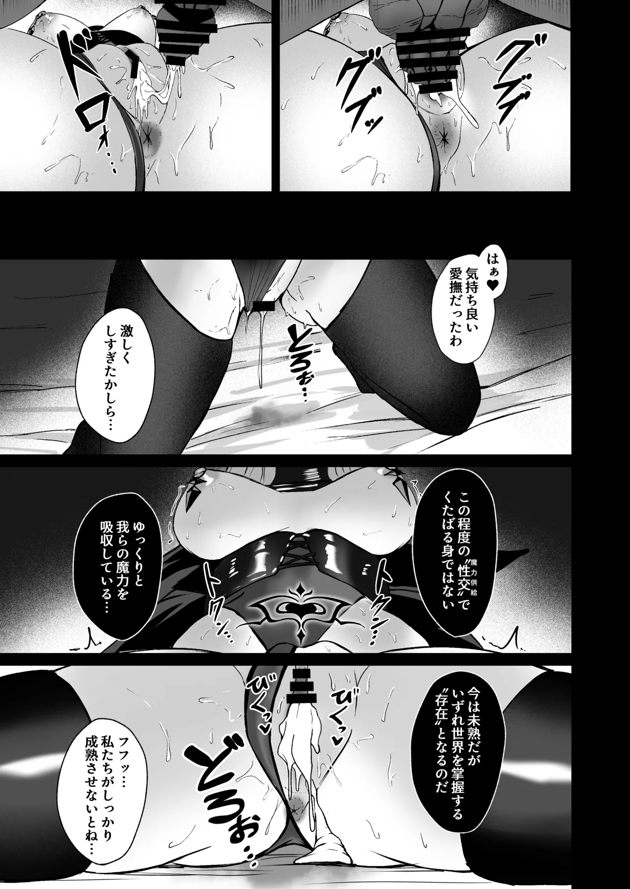 闇へのイザナイ ～最凶騎士ノ目醒メ～ - page25