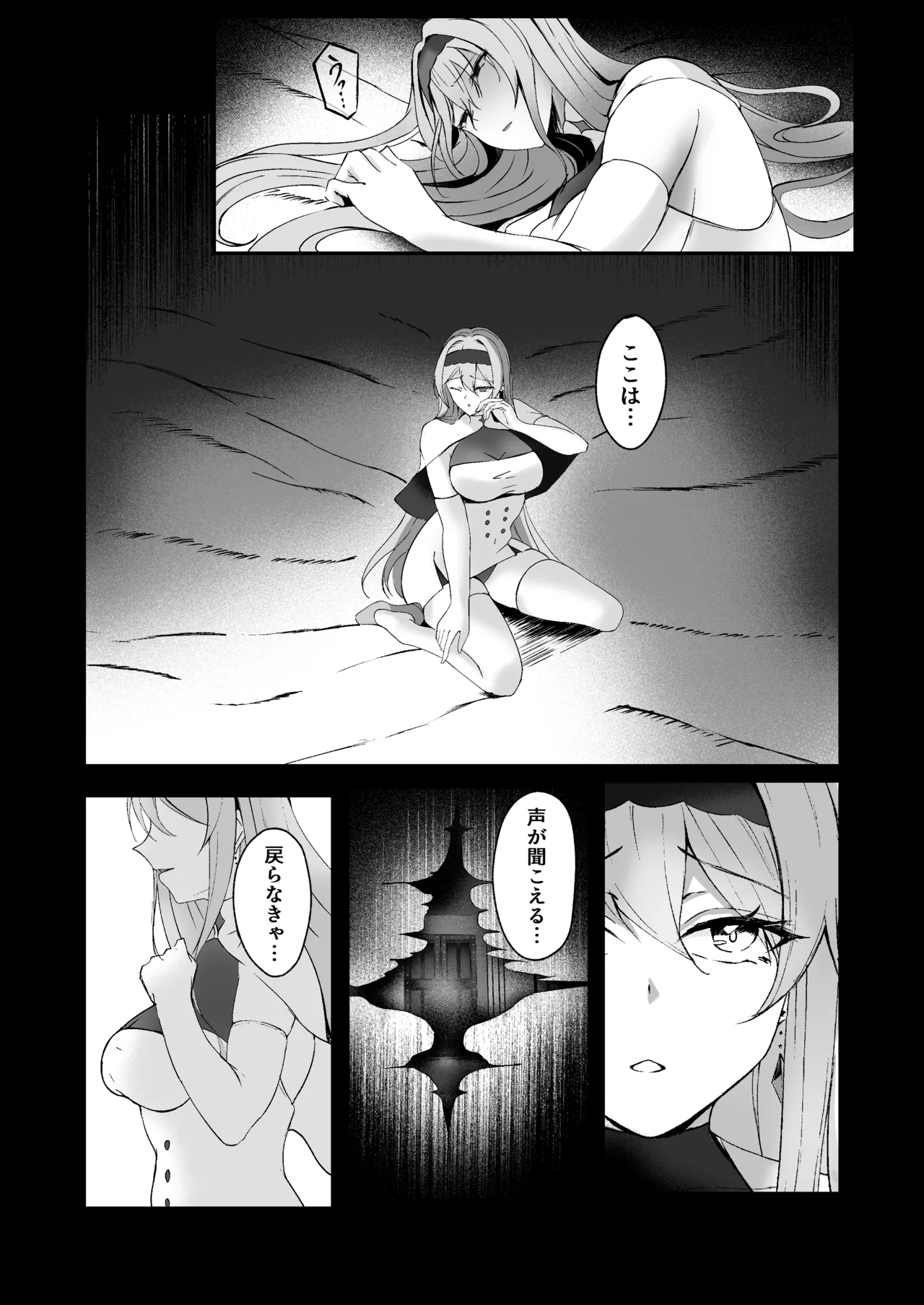 闇へのイザナイ ～最凶騎士ノ目醒メ～ - page26