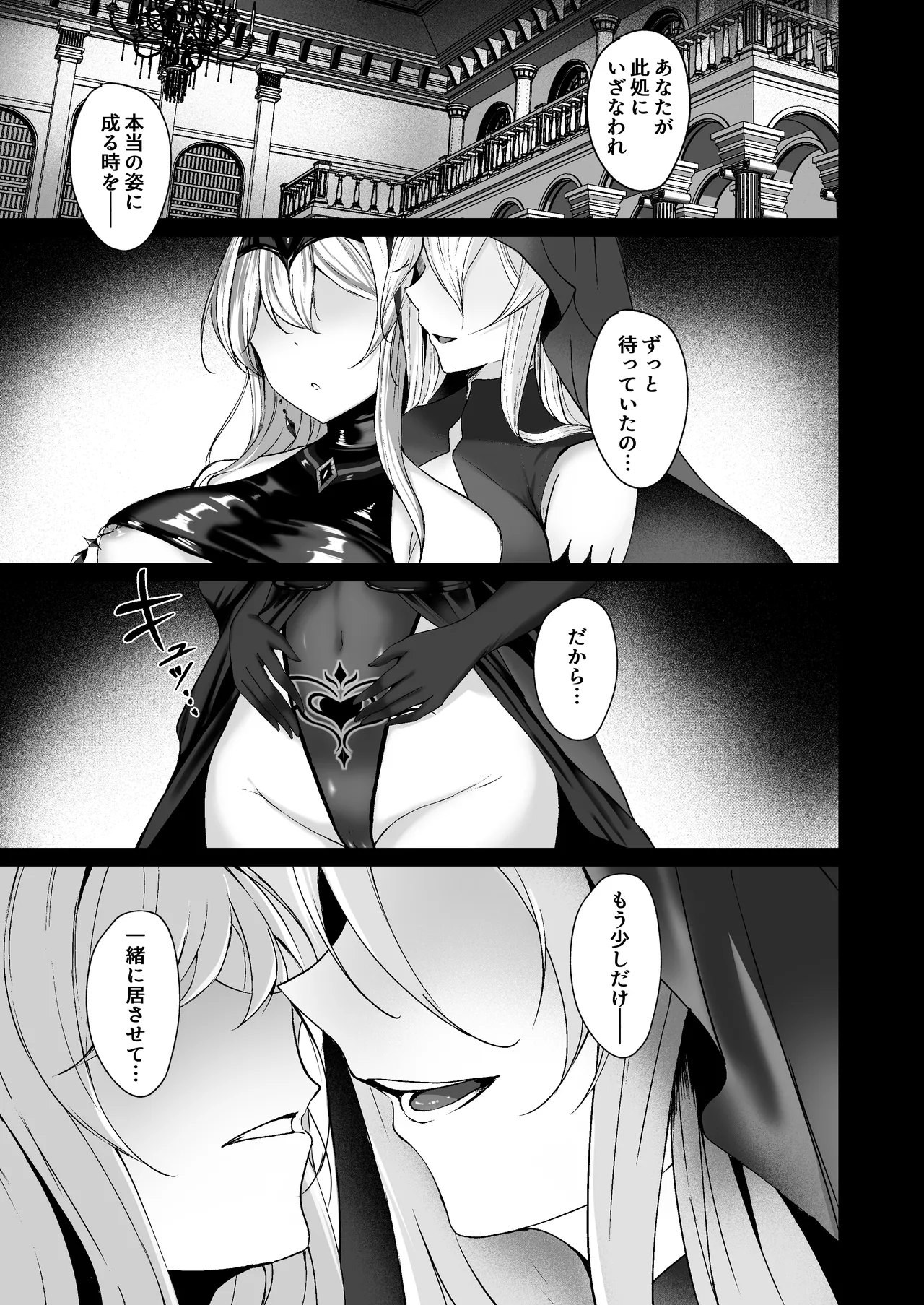 闇へのイザナイ ～最凶騎士ノ目醒メ～ - page3