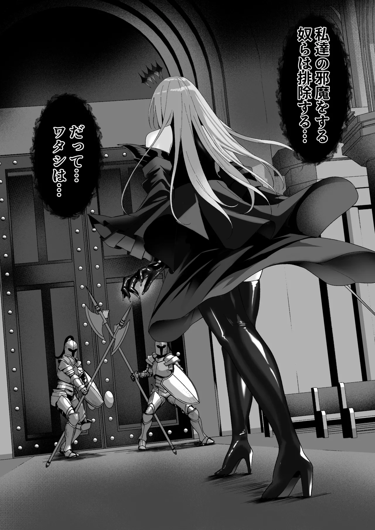 闇へのイザナイ ～最凶騎士ノ目醒メ～ - page30