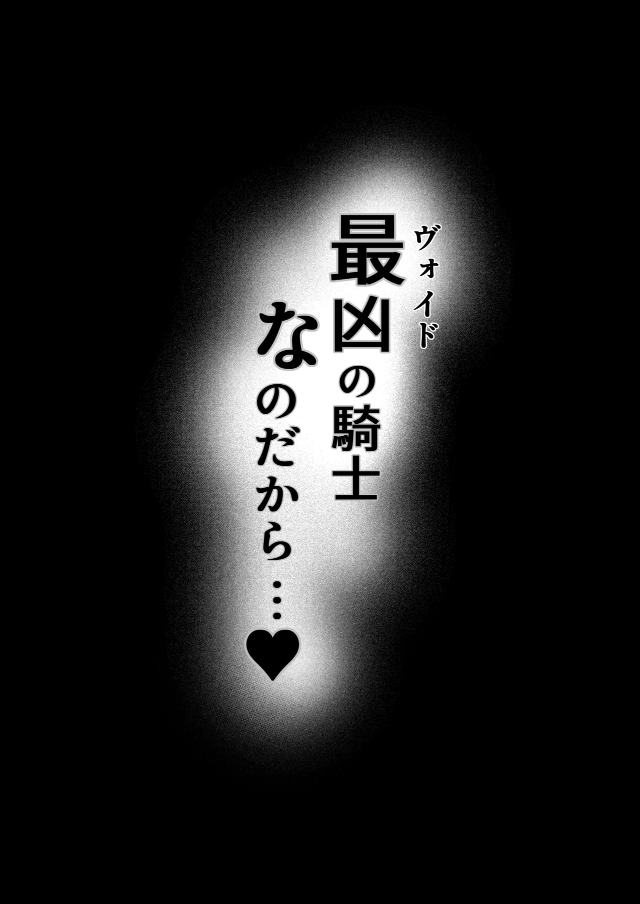 闇へのイザナイ ～最凶騎士ノ目醒メ～ - page31