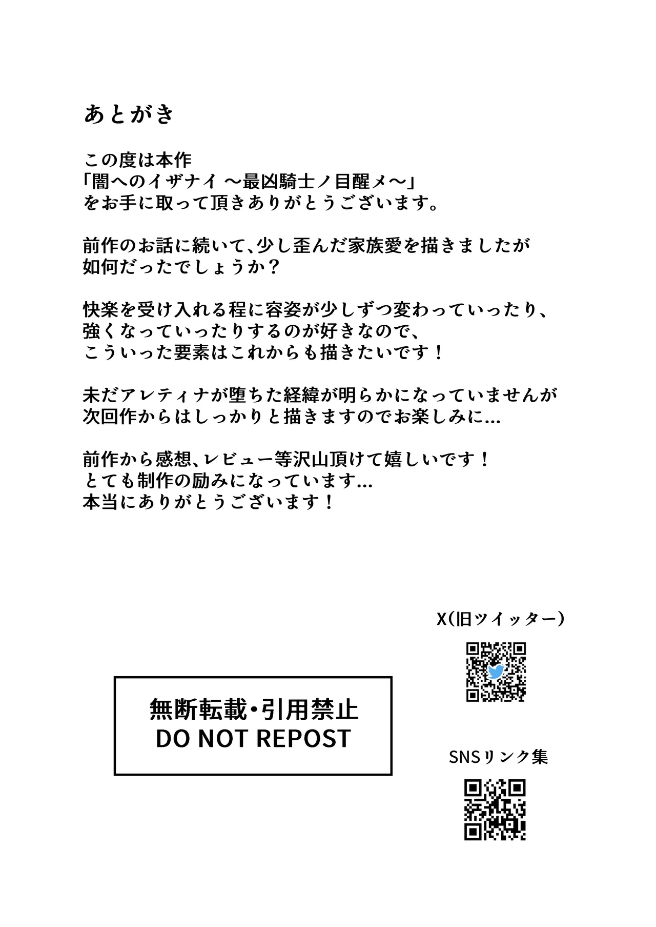 闇へのイザナイ ～最凶騎士ノ目醒メ～ - page32