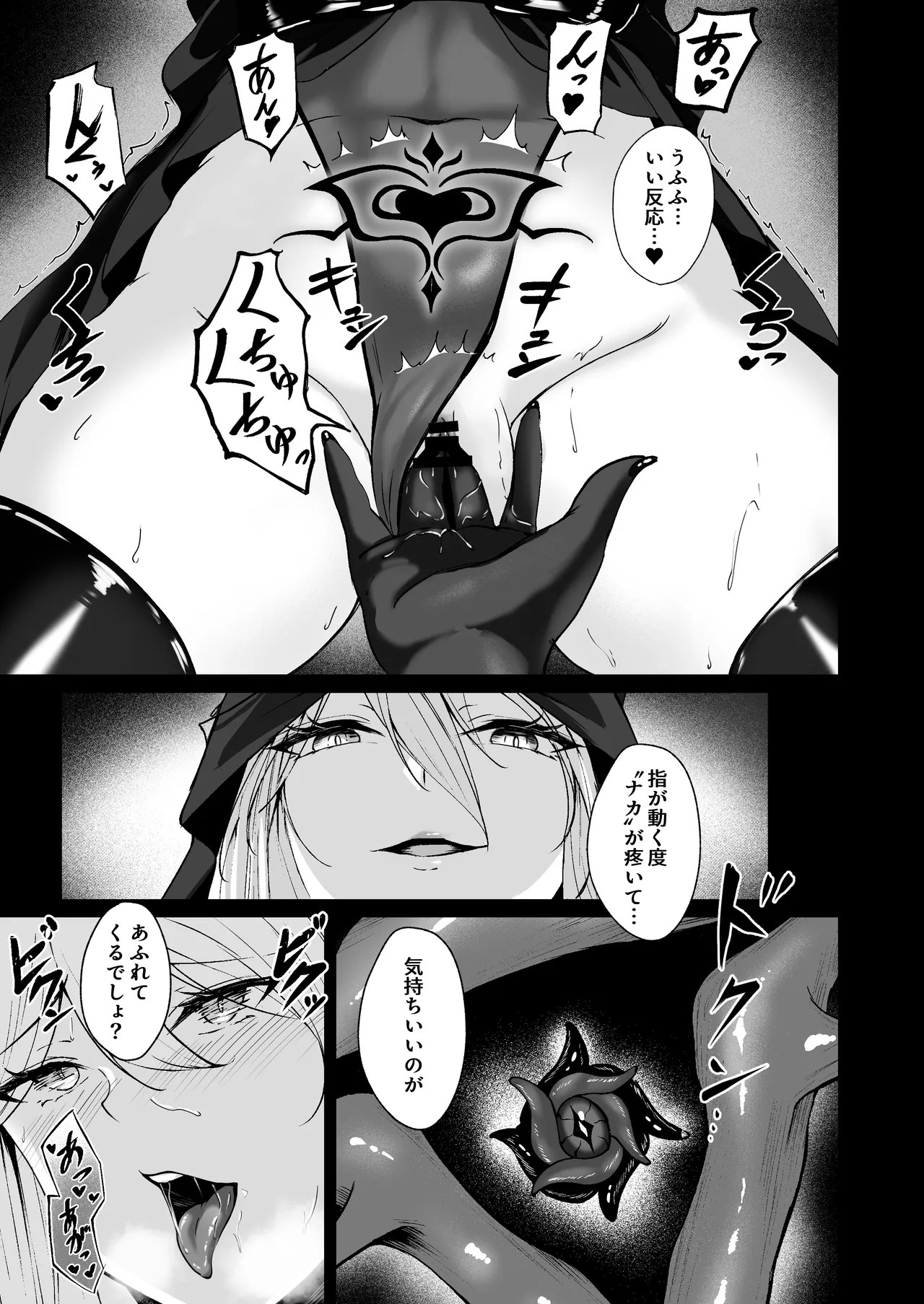 闇へのイザナイ ～最凶騎士ノ目醒メ～ - page7