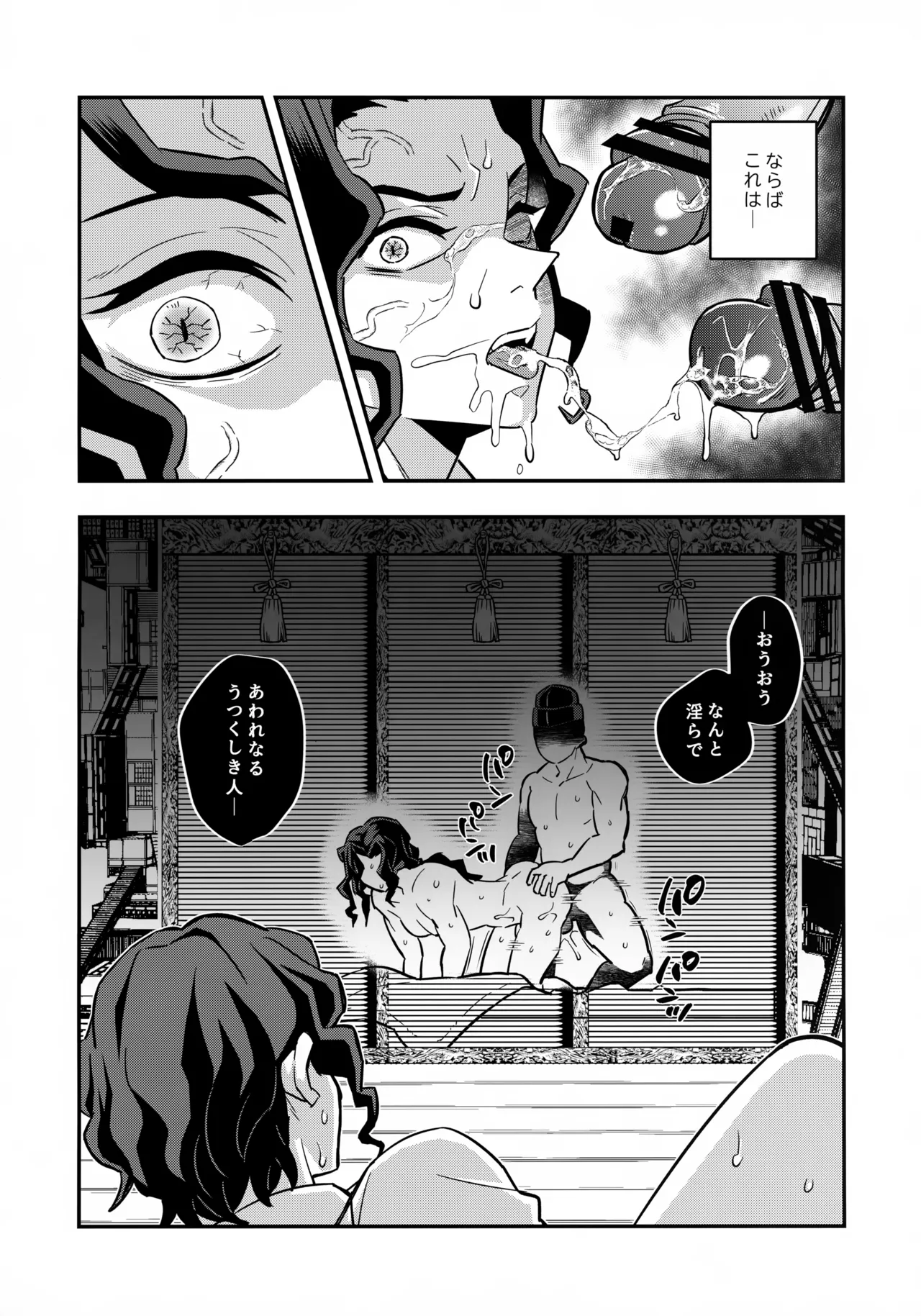 無惨様わからせ本 - page14
