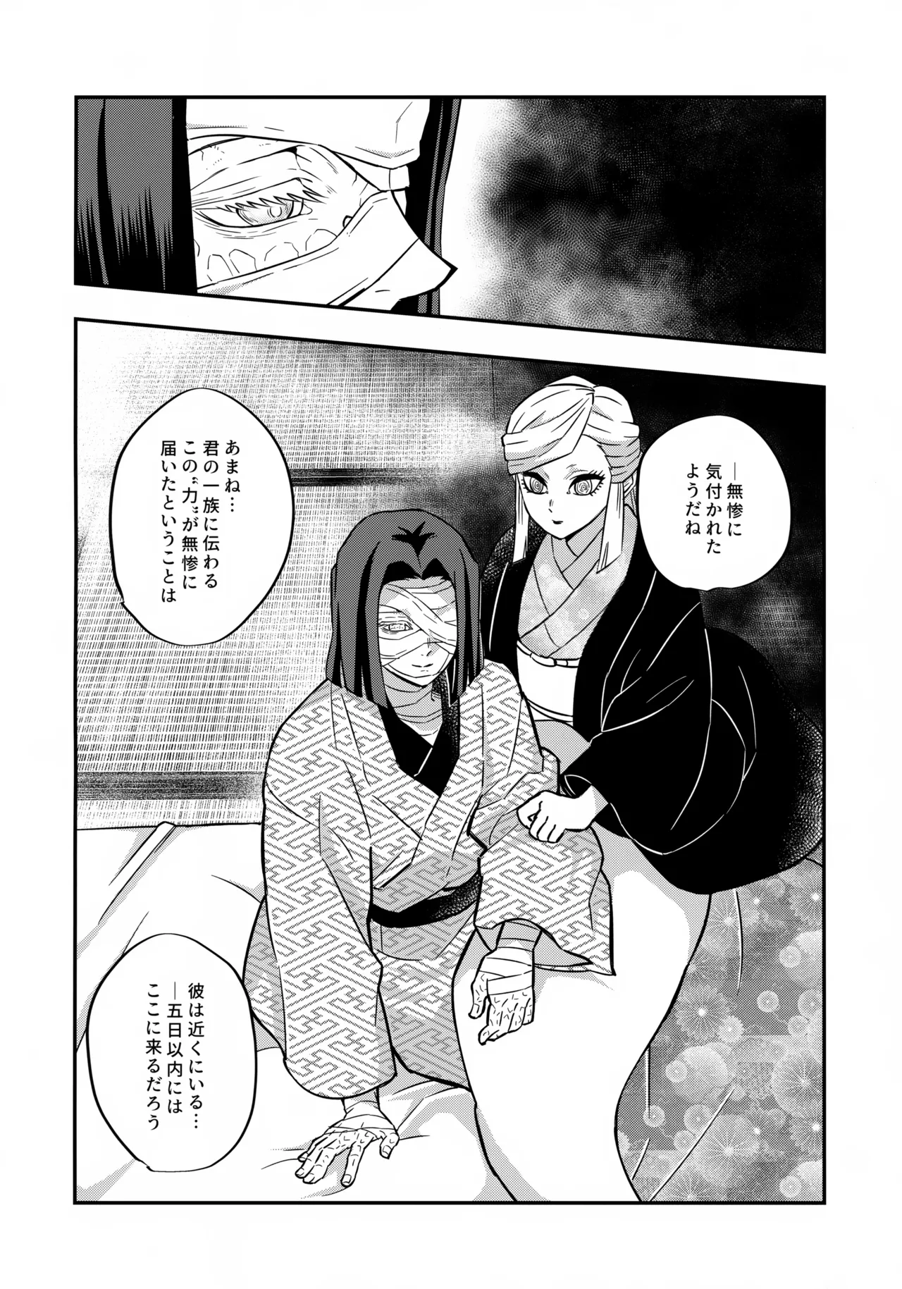 無惨様わからせ本 - page17