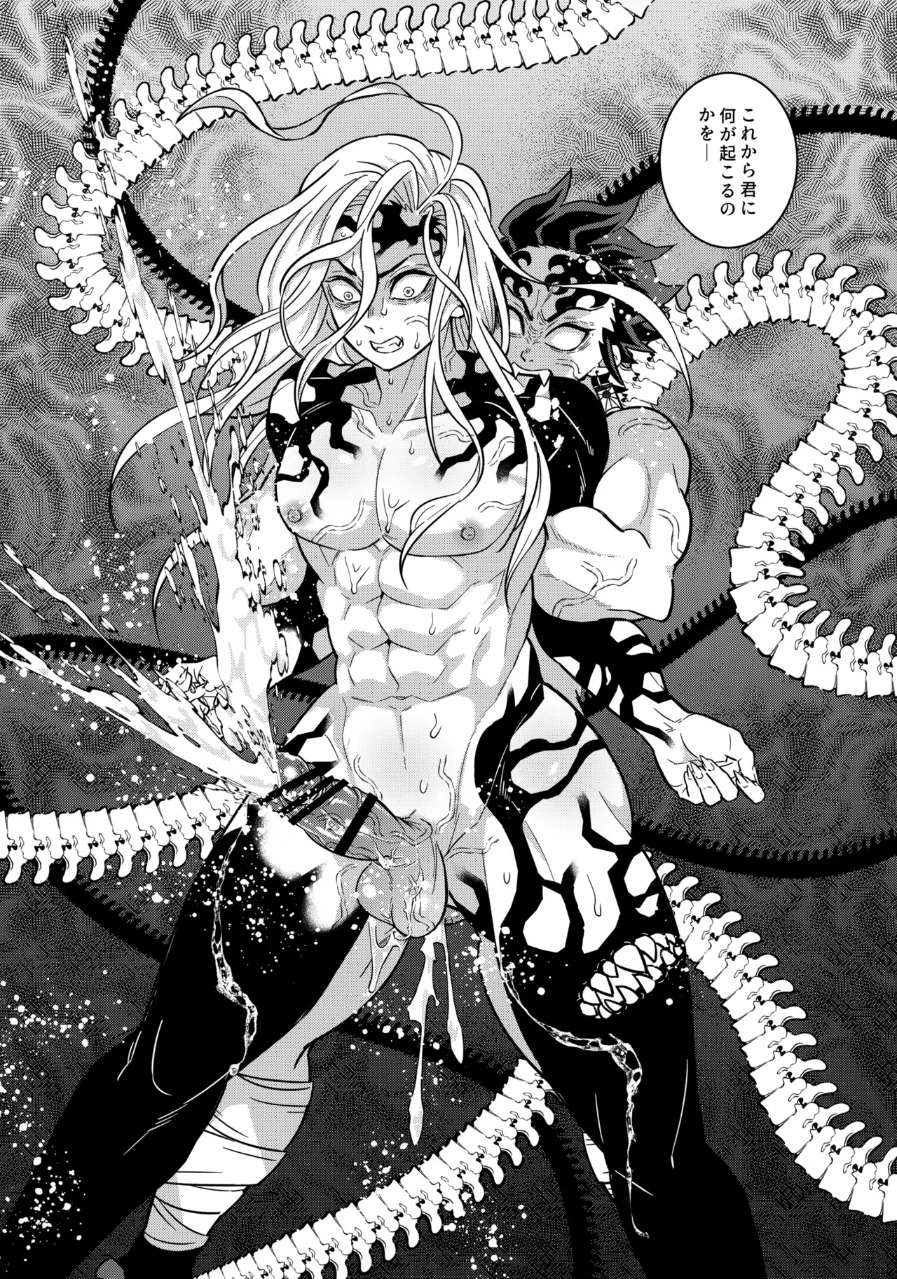 無惨様わからせ本 - page20