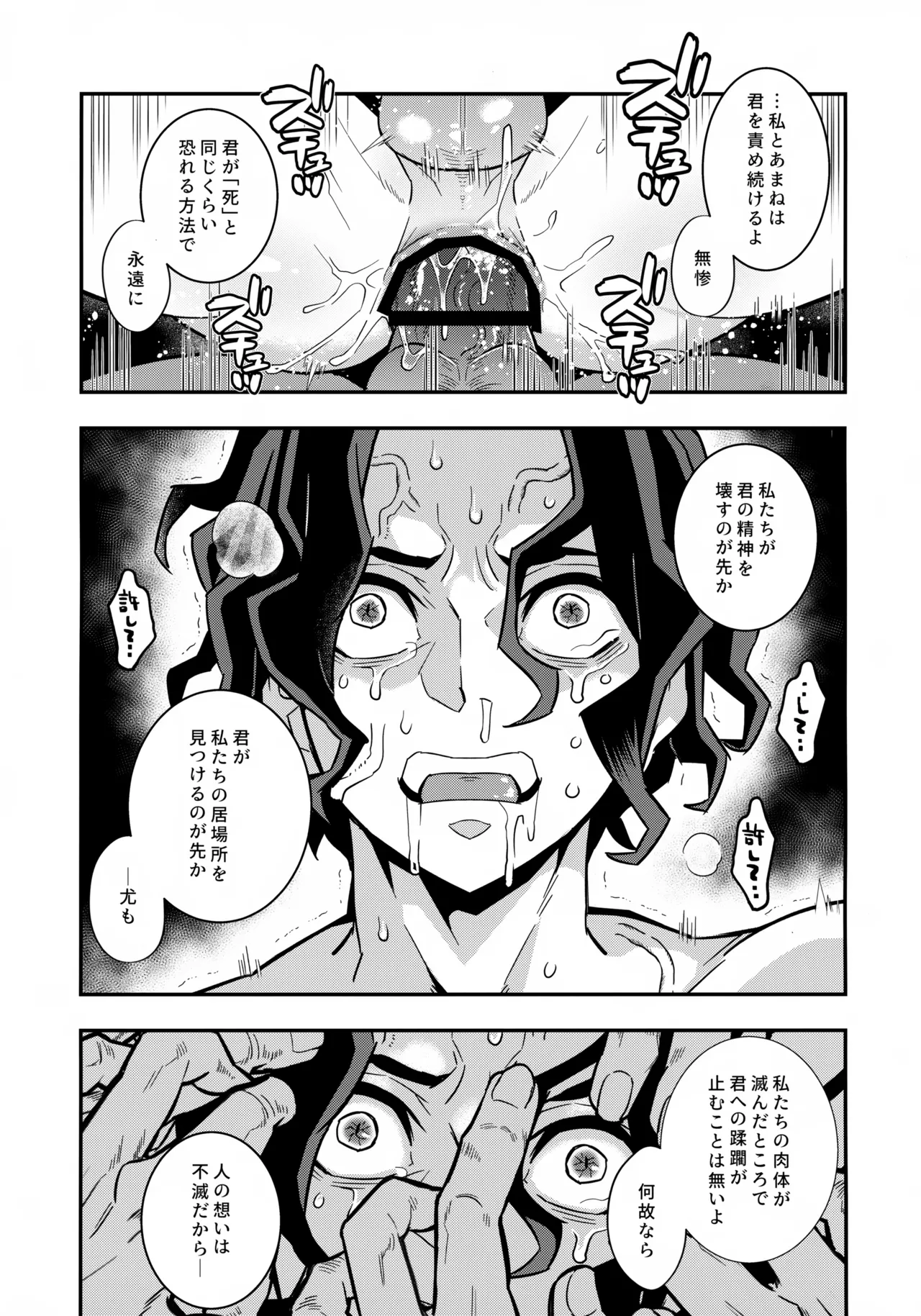 無惨様わからせ本 - page22