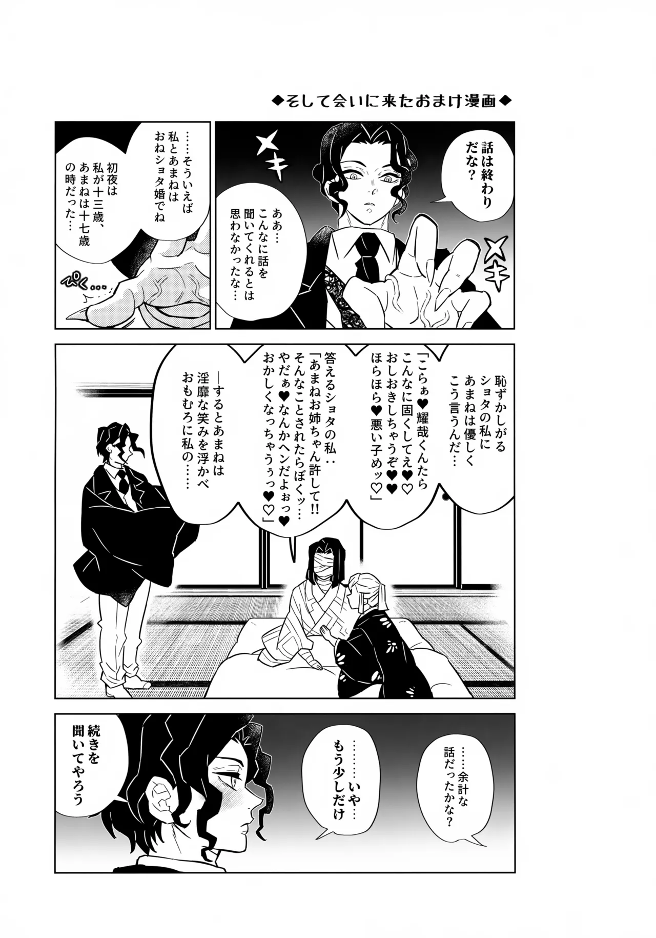 無惨様わからせ本 - page24