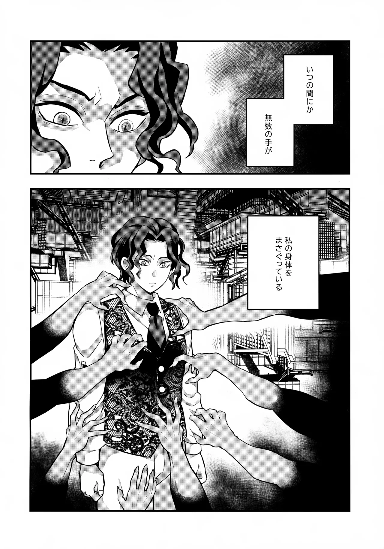 無惨様わからせ本 - page3