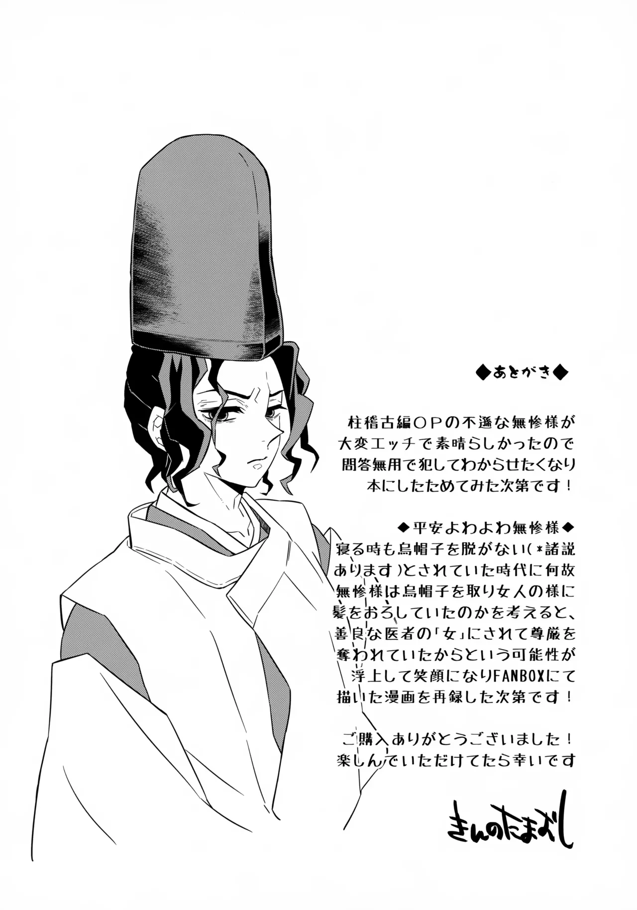 無惨様わからせ本 - page31