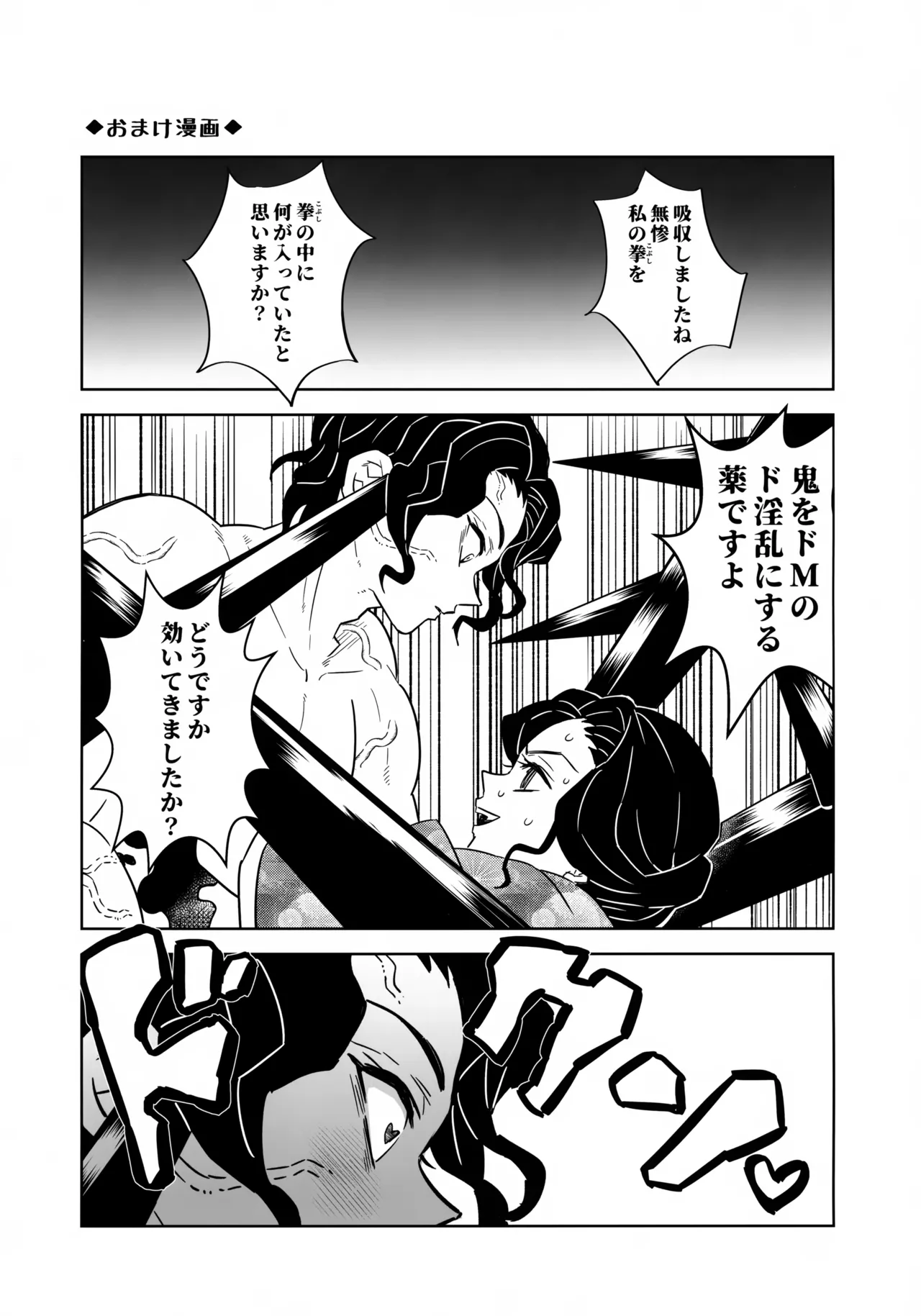 無惨様わからせ本 - page32