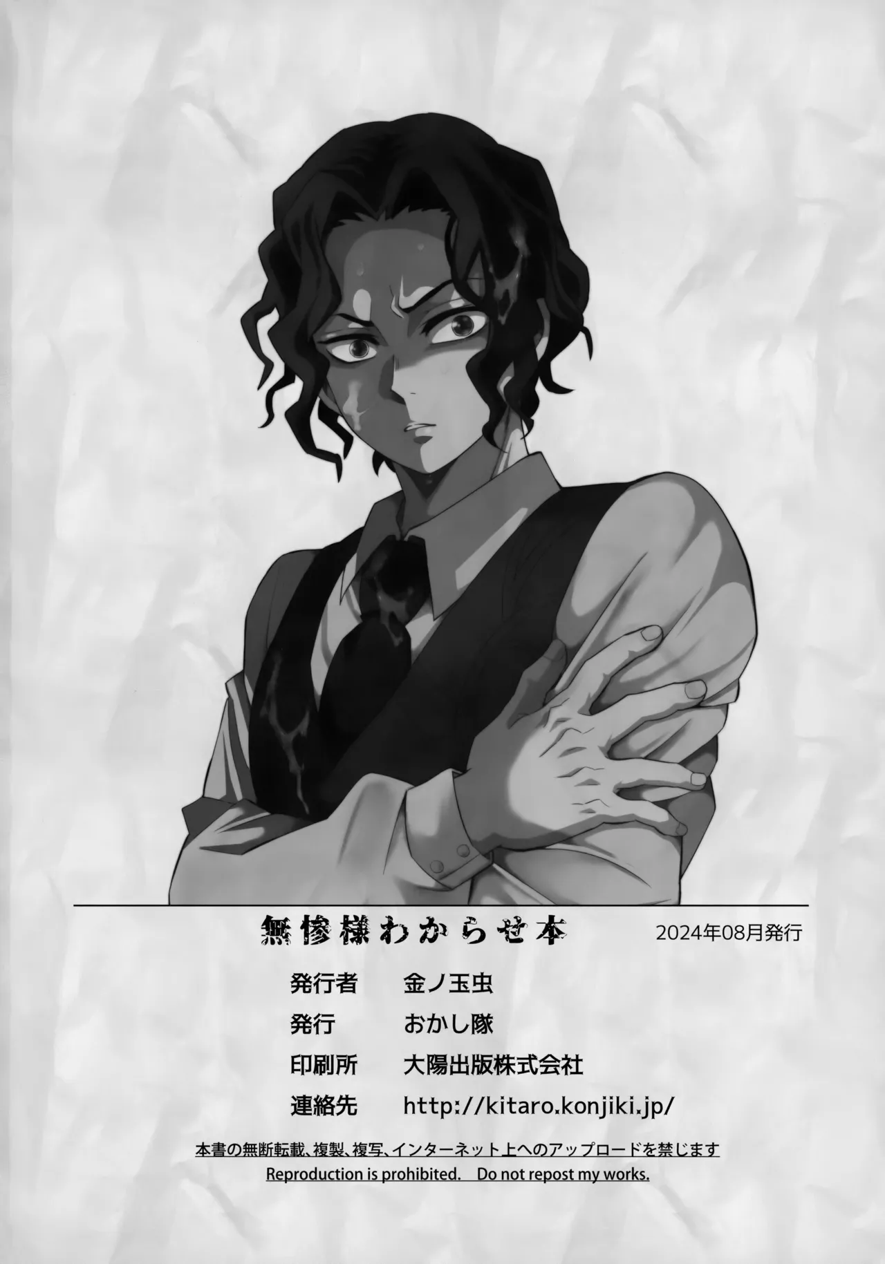 無惨様わからせ本 - page33