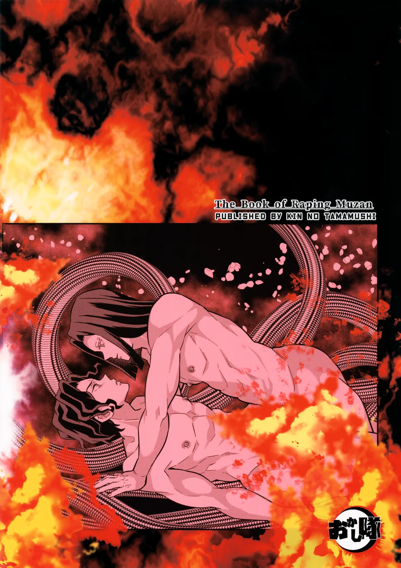 無惨様わからせ本 - page34