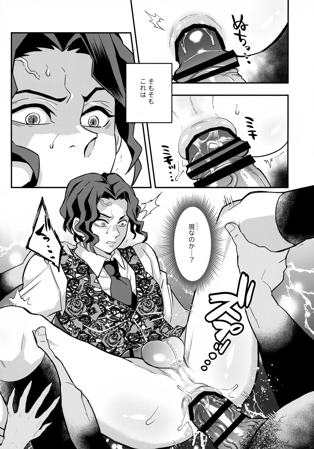 無惨様わからせ本 - page6