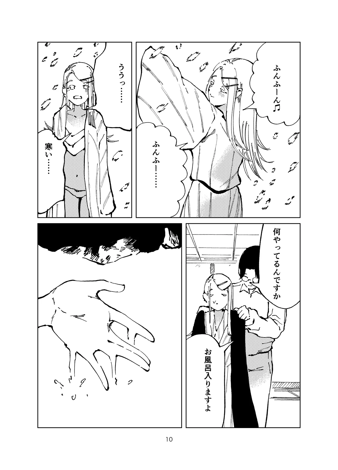 篠澤純情温泉郷 - page10