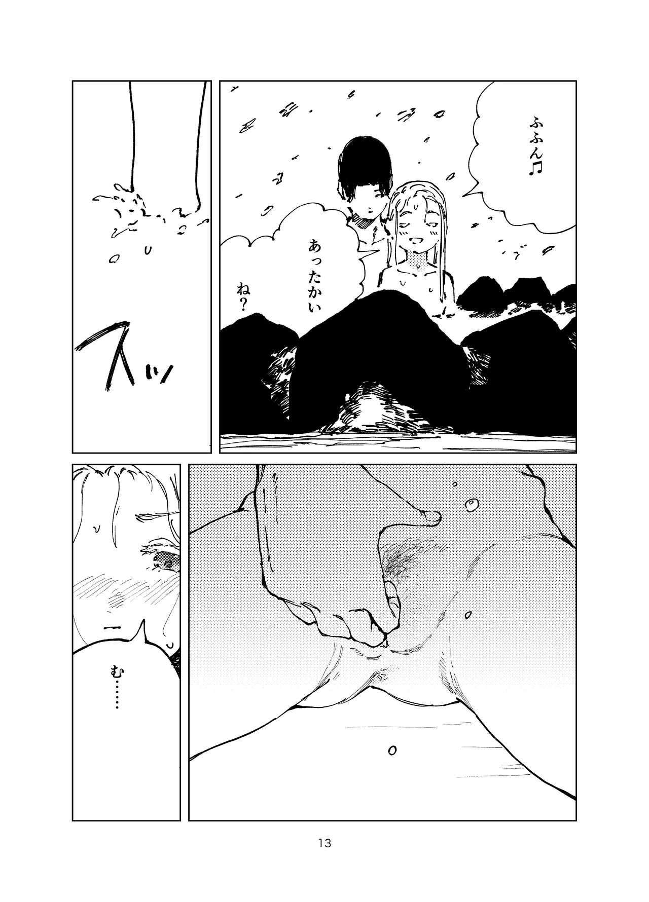 篠澤純情温泉郷 - page13