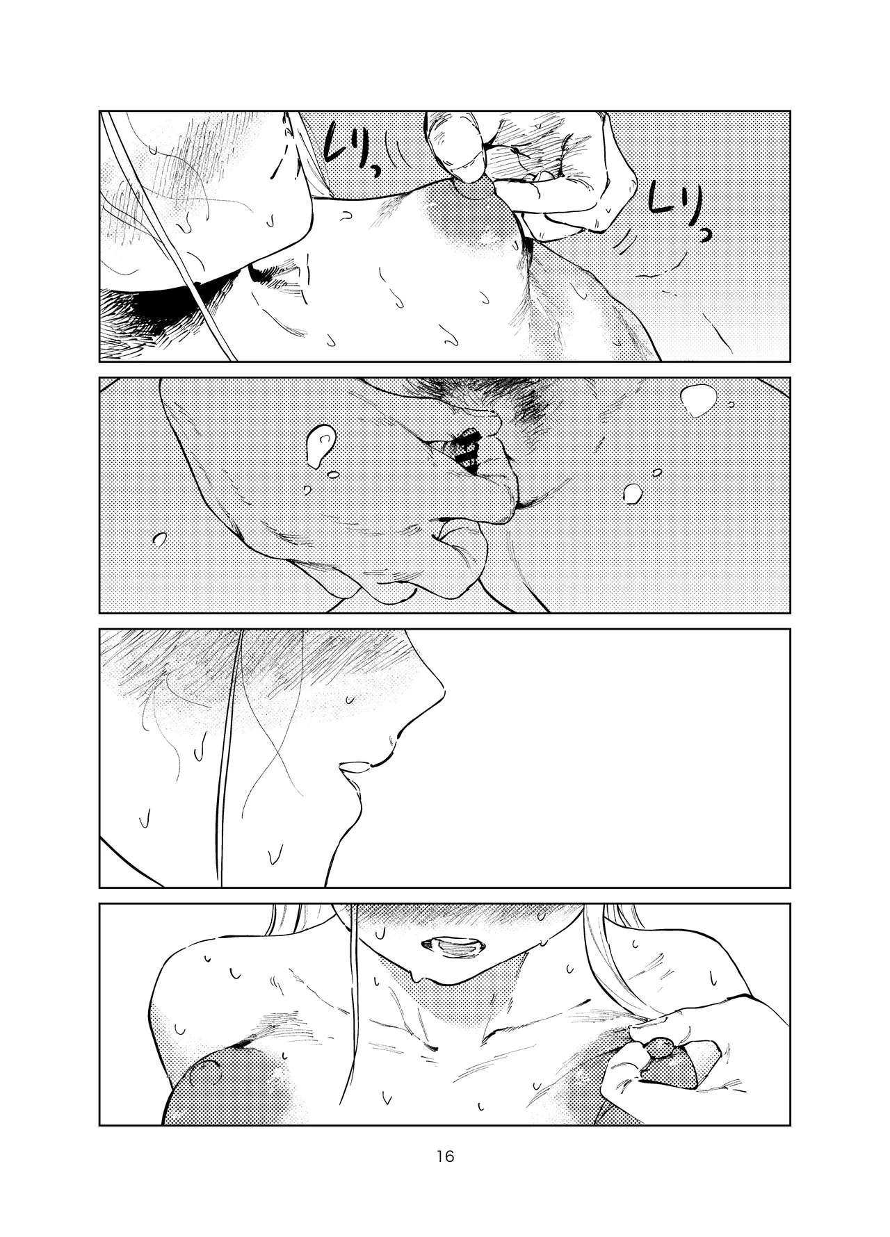 篠澤純情温泉郷 - page16