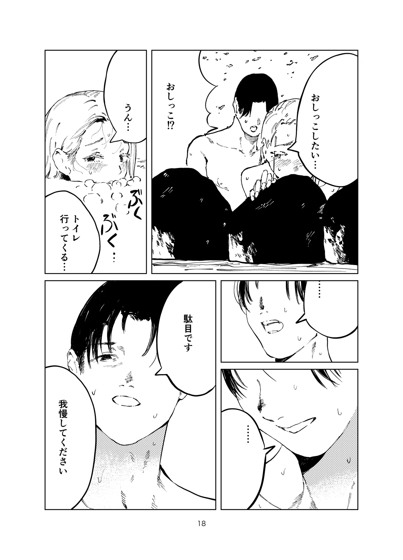 篠澤純情温泉郷 - page18