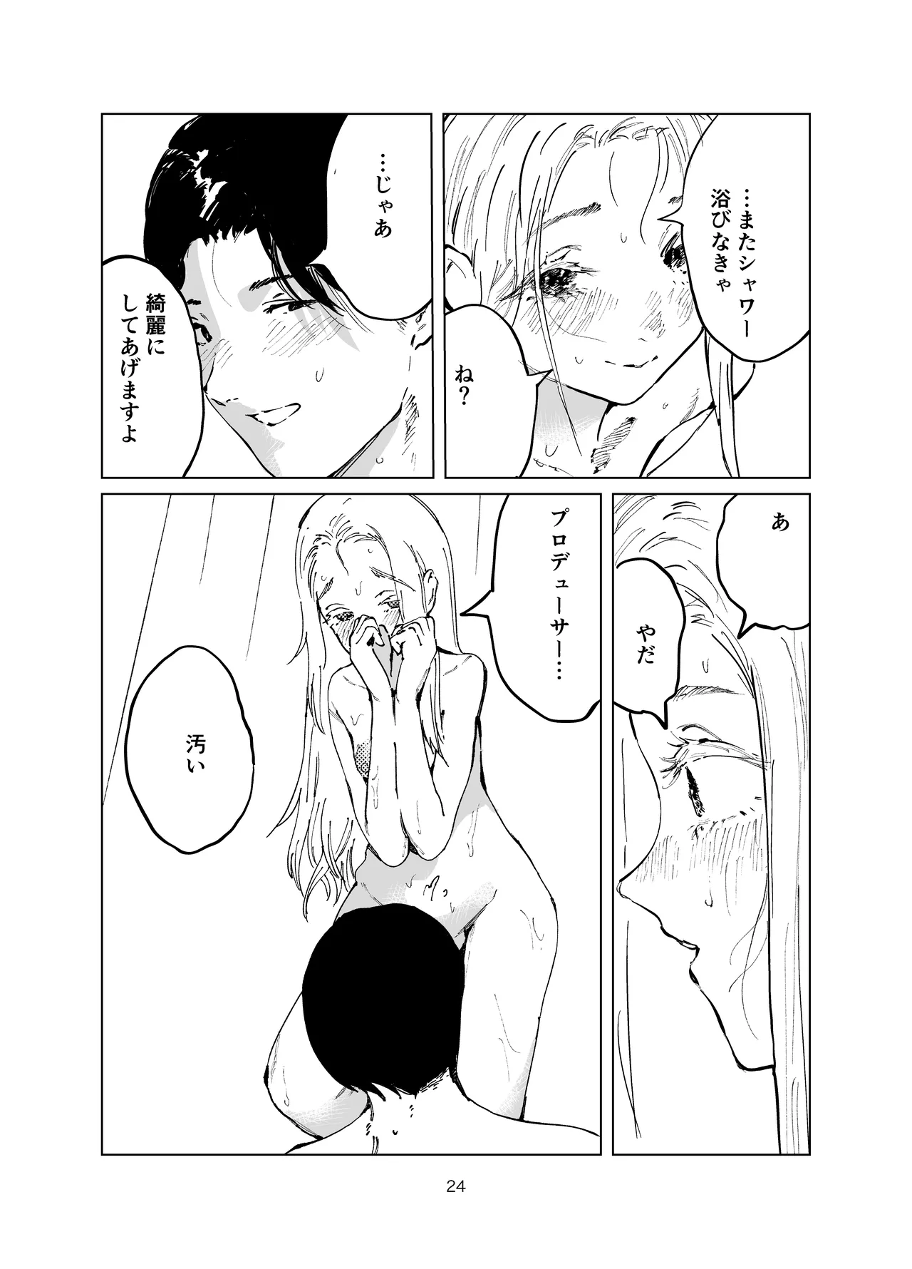 篠澤純情温泉郷 - page24