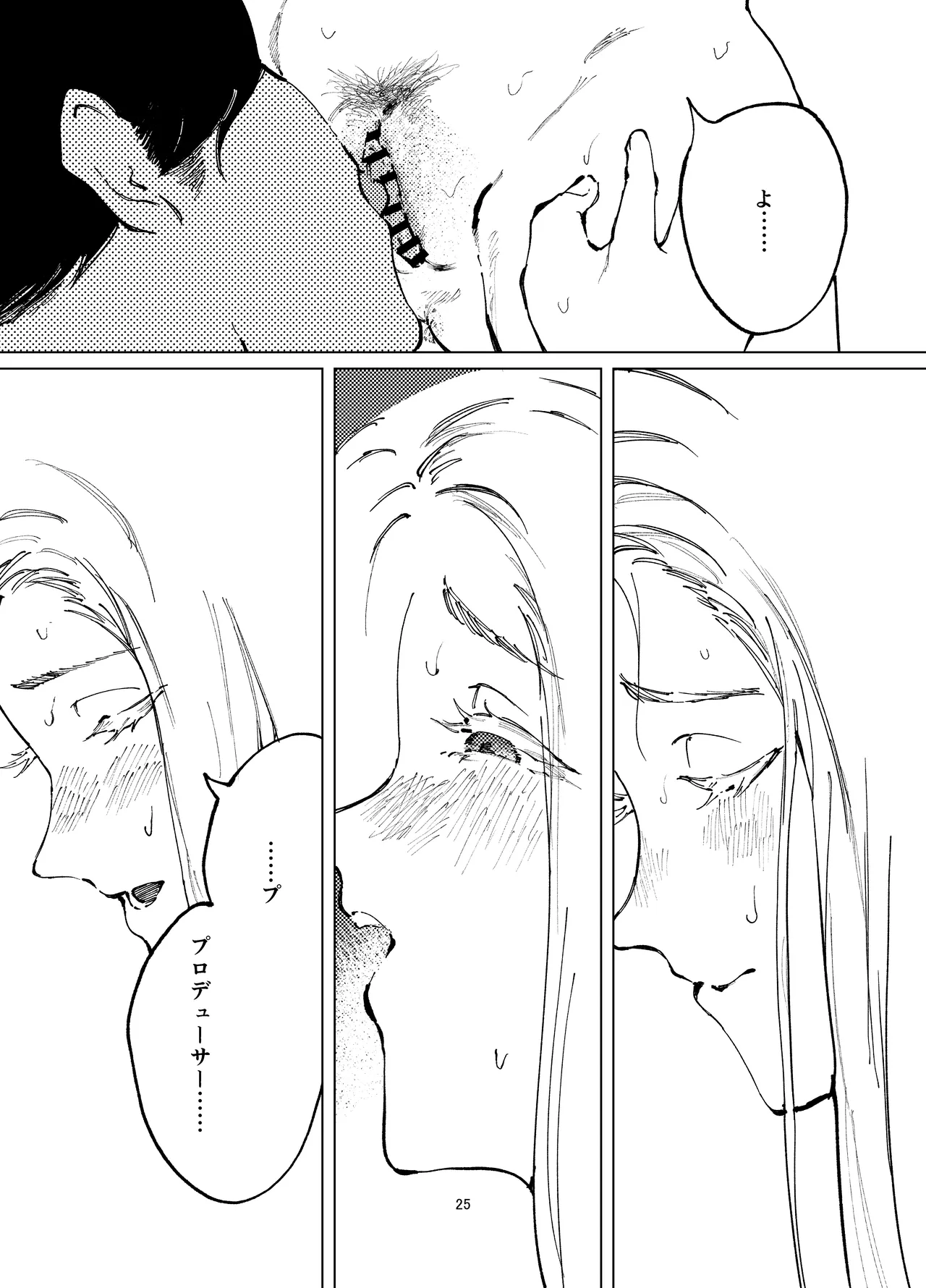 篠澤純情温泉郷 - page25