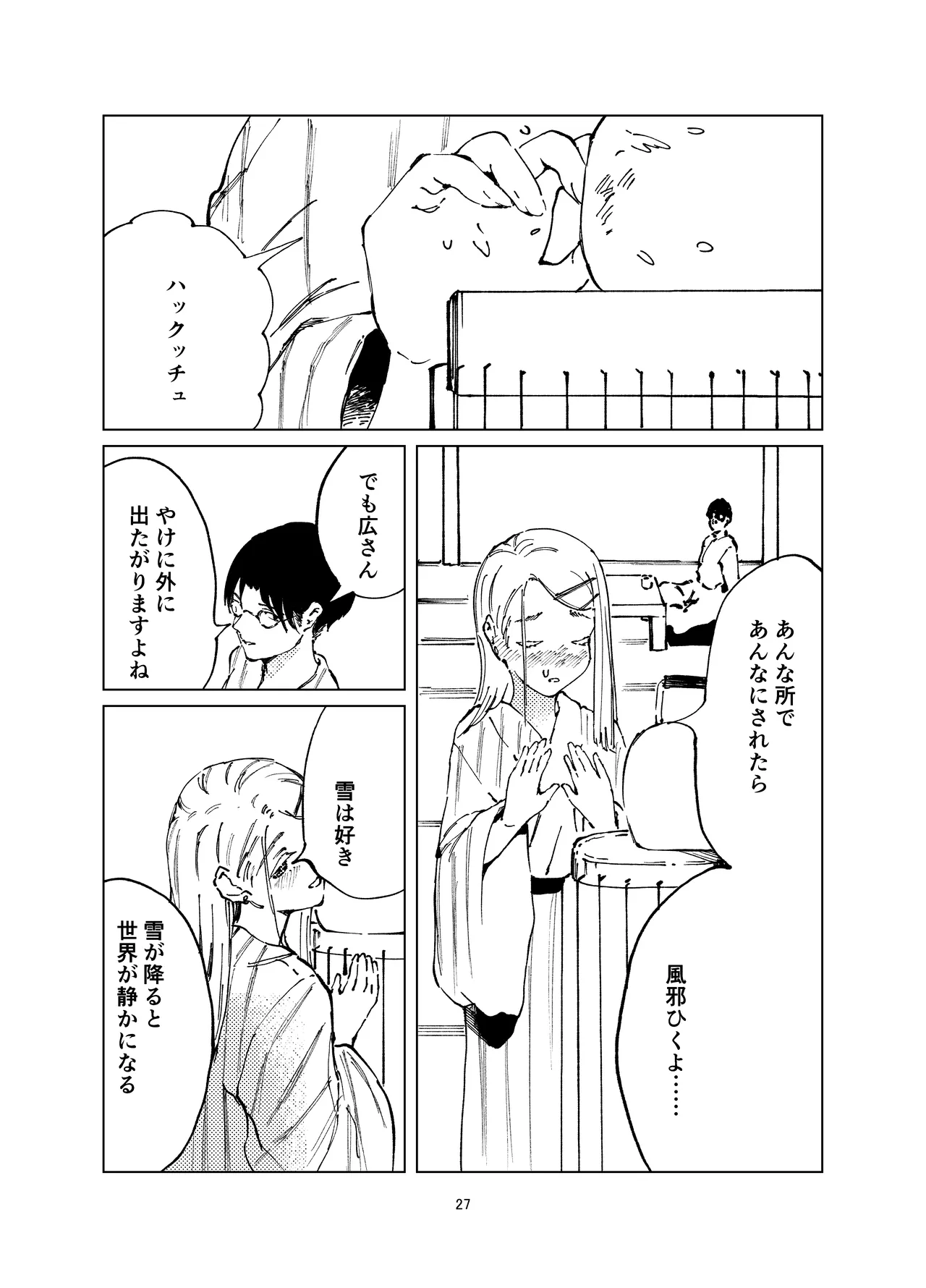 篠澤純情温泉郷 - page27