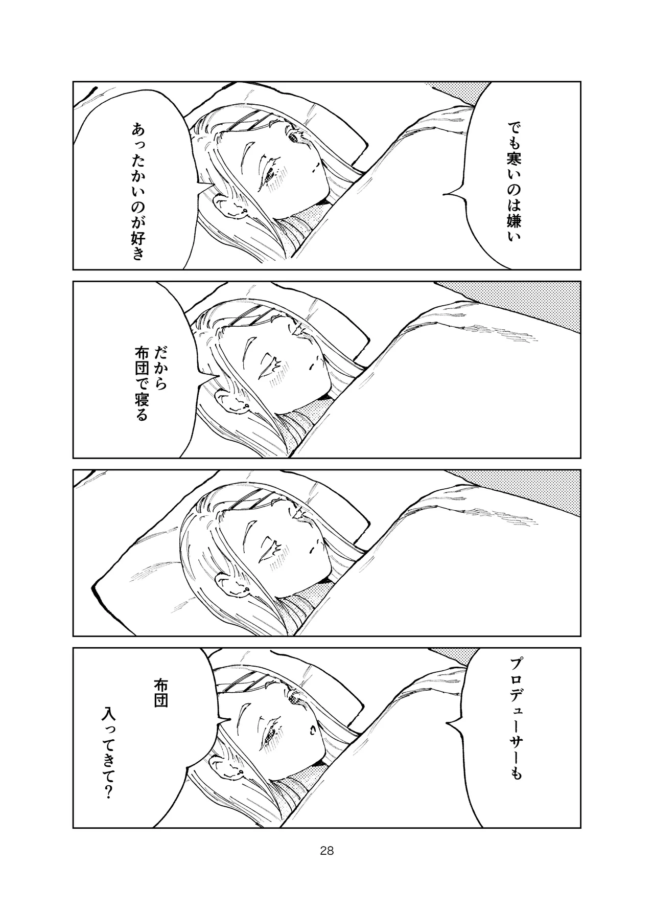 篠澤純情温泉郷 - page28