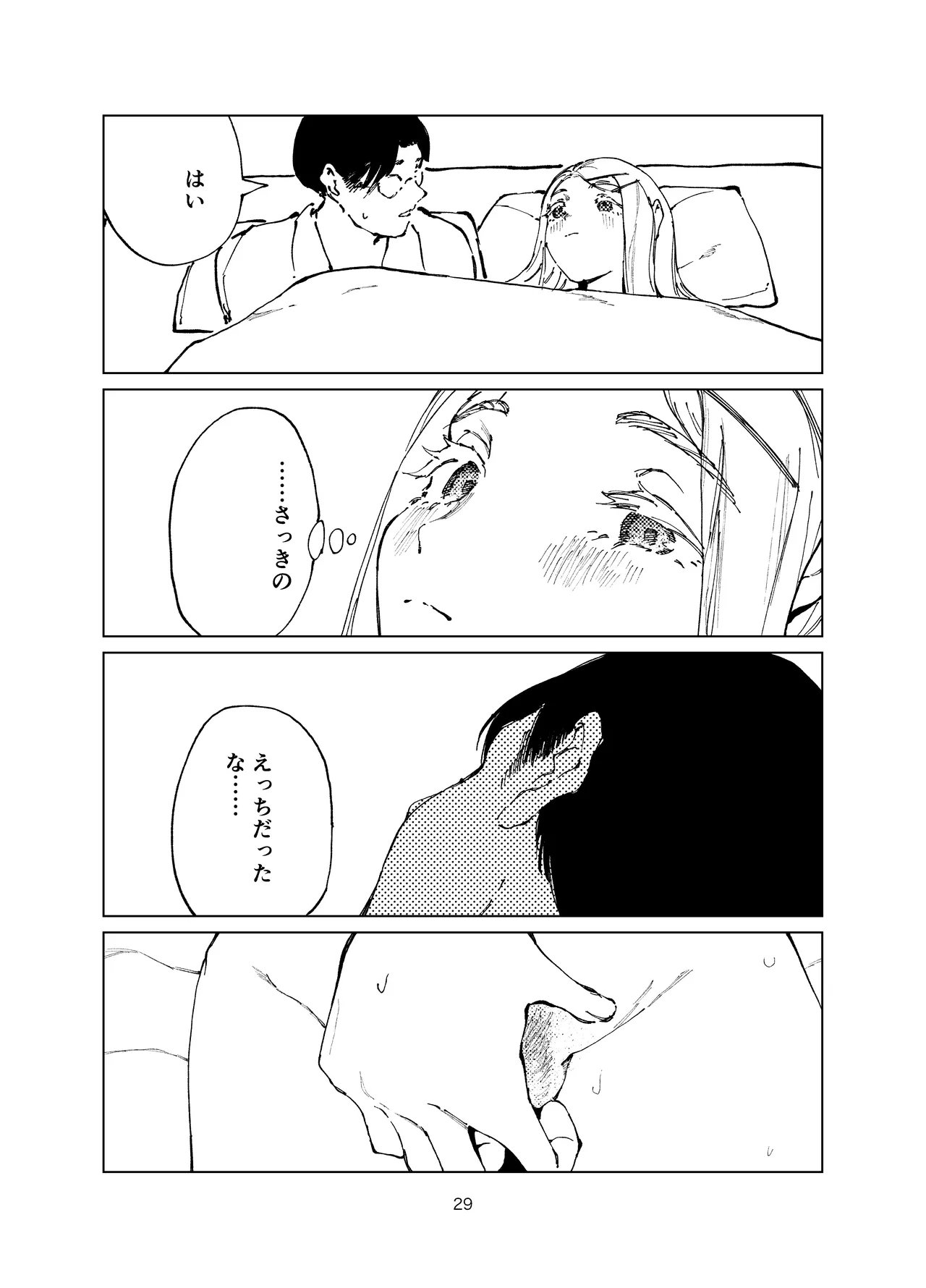 篠澤純情温泉郷 - page29