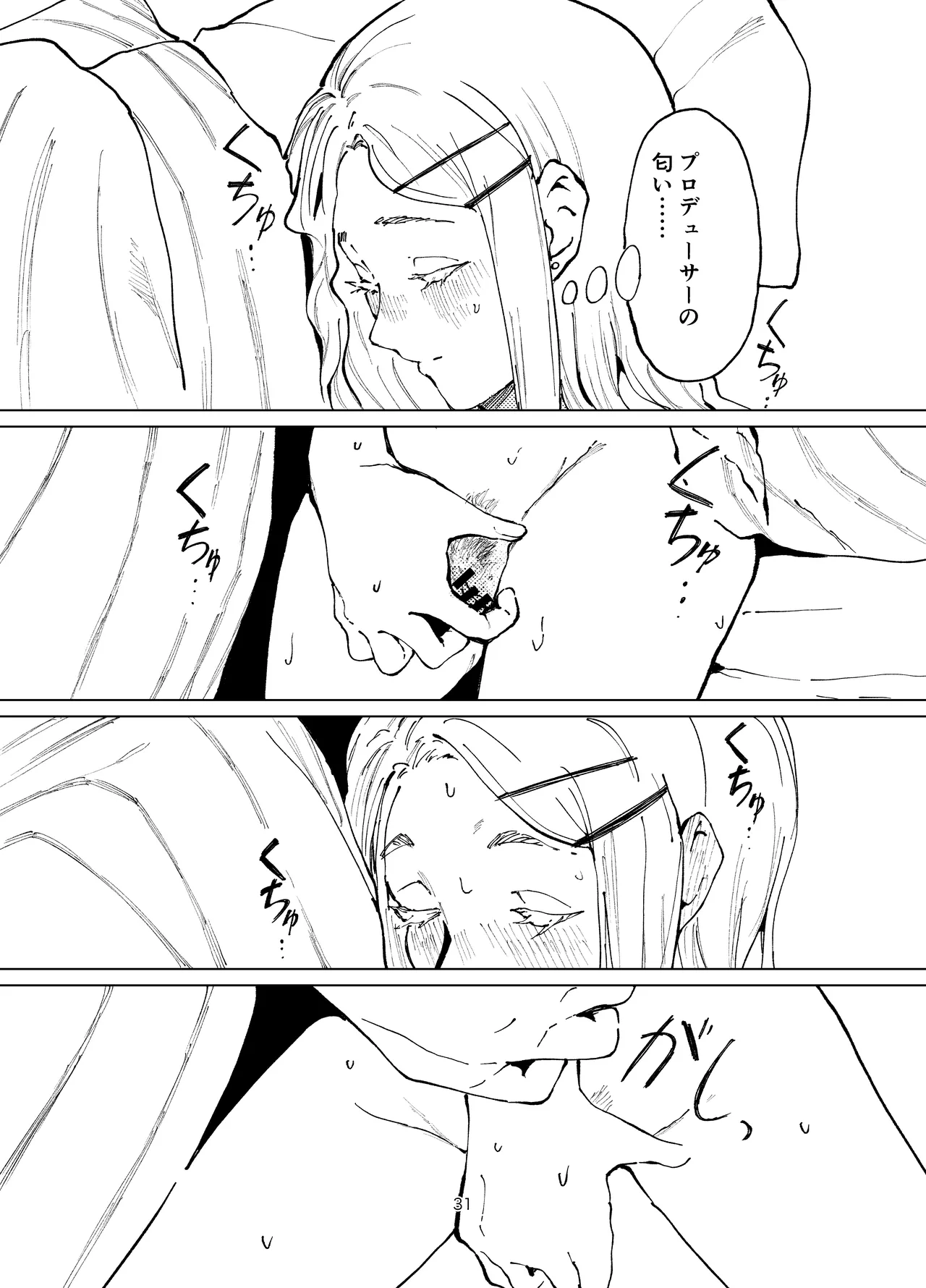 篠澤純情温泉郷 - page31