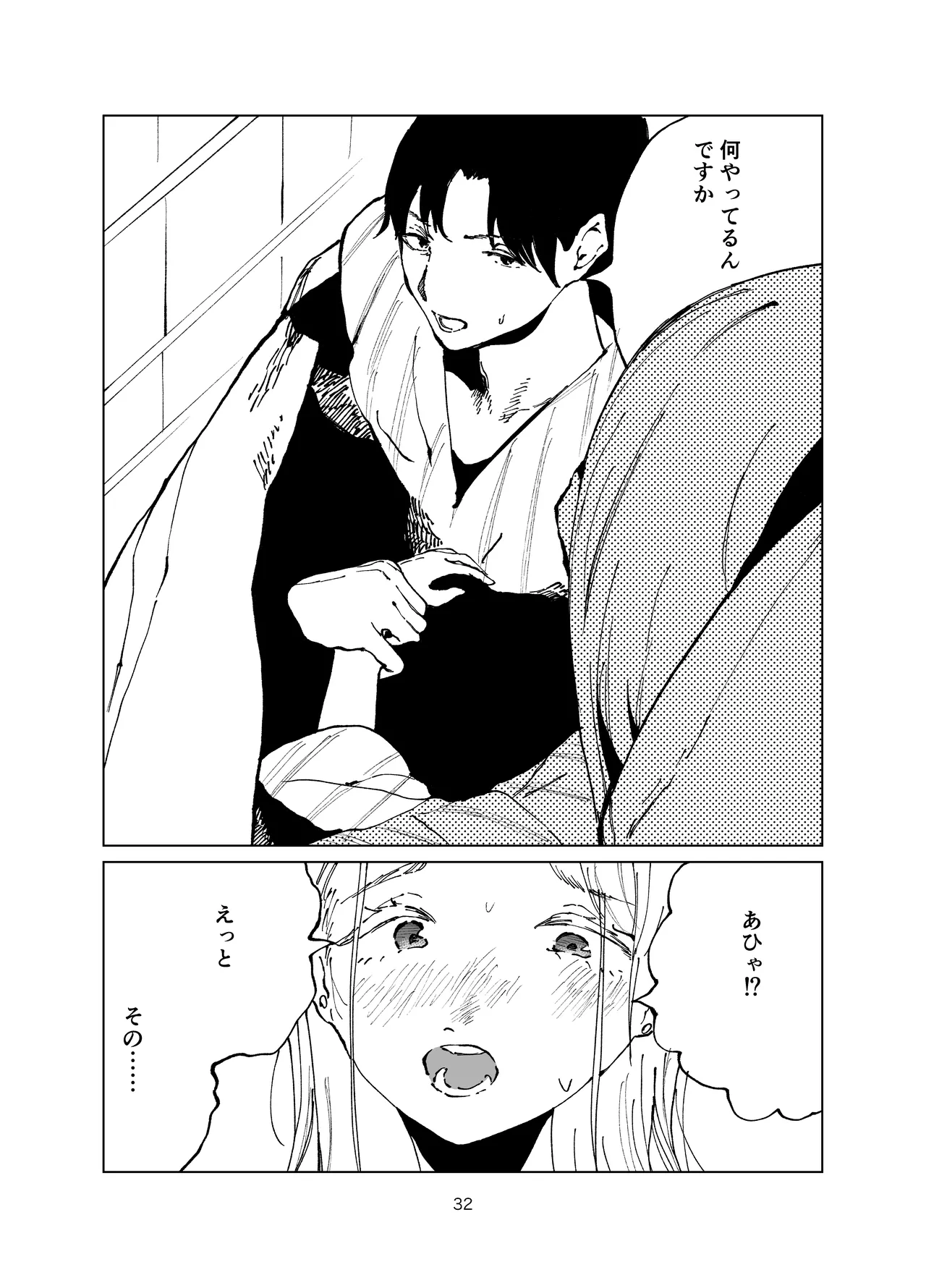 篠澤純情温泉郷 - page32