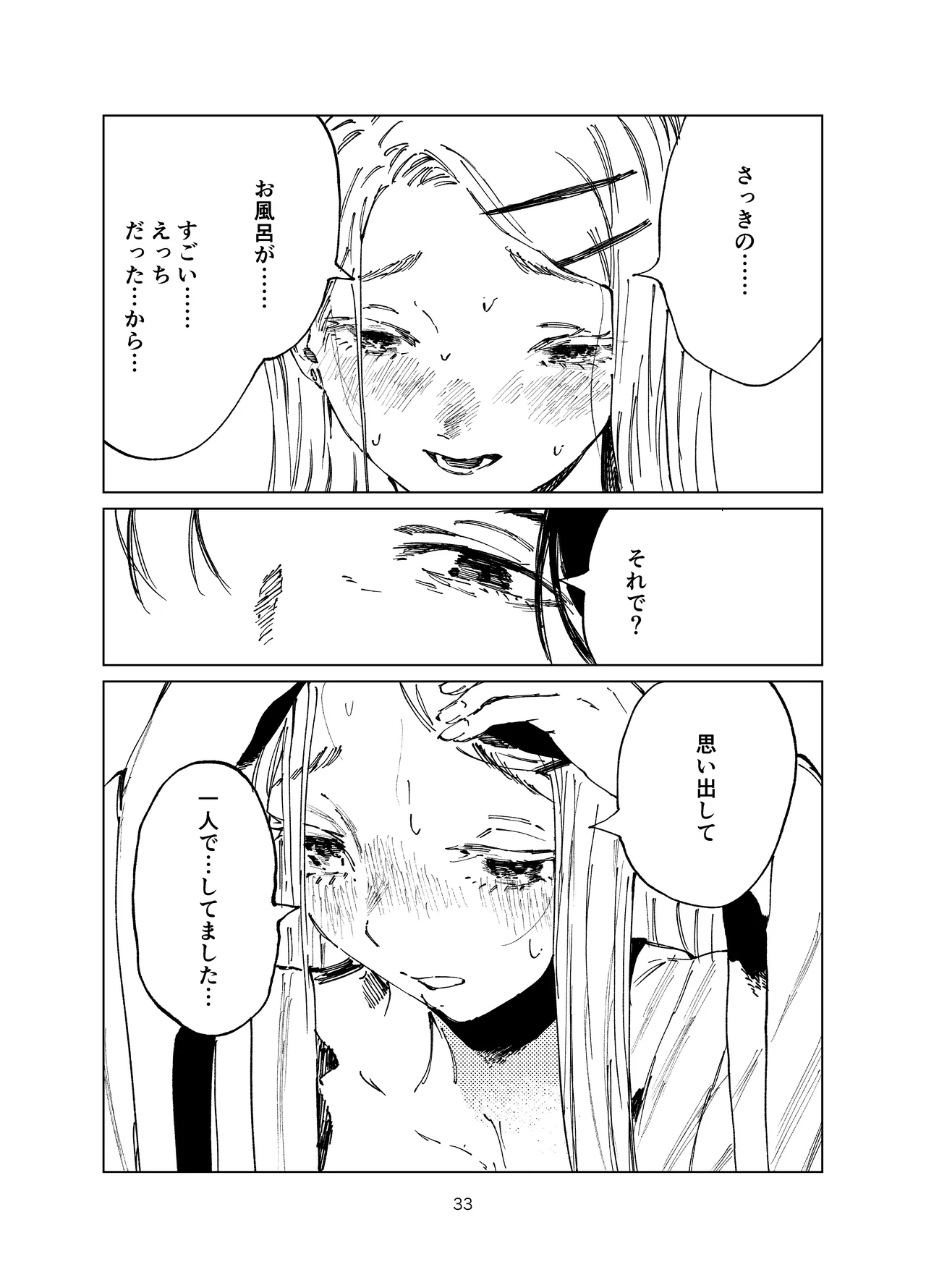 篠澤純情温泉郷 - page33